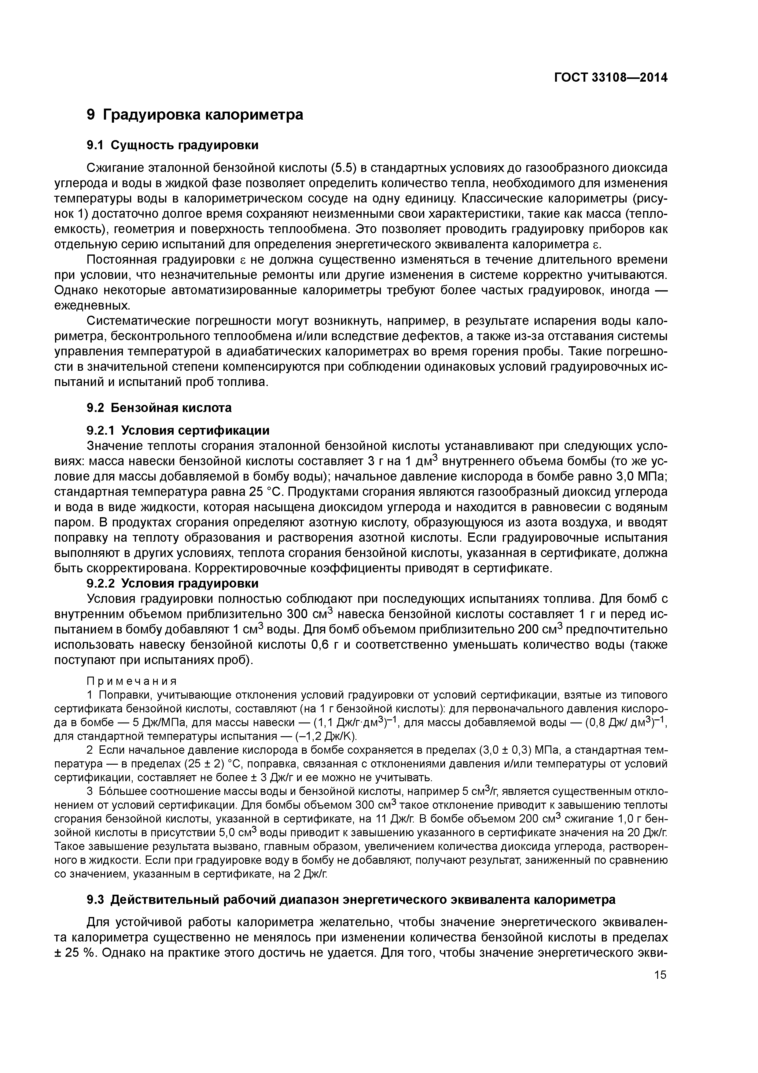 ГОСТ 33108-2014