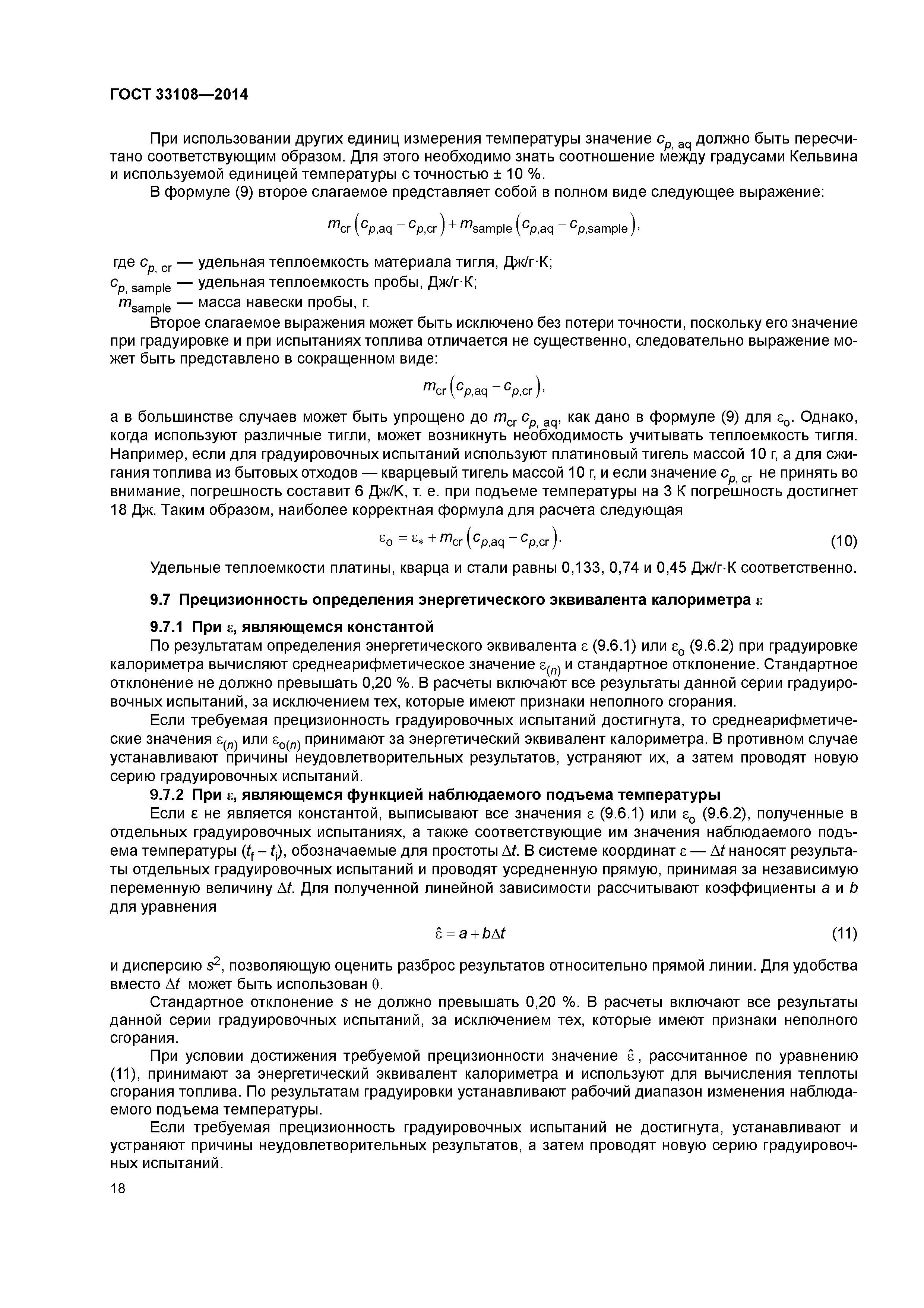ГОСТ 33108-2014