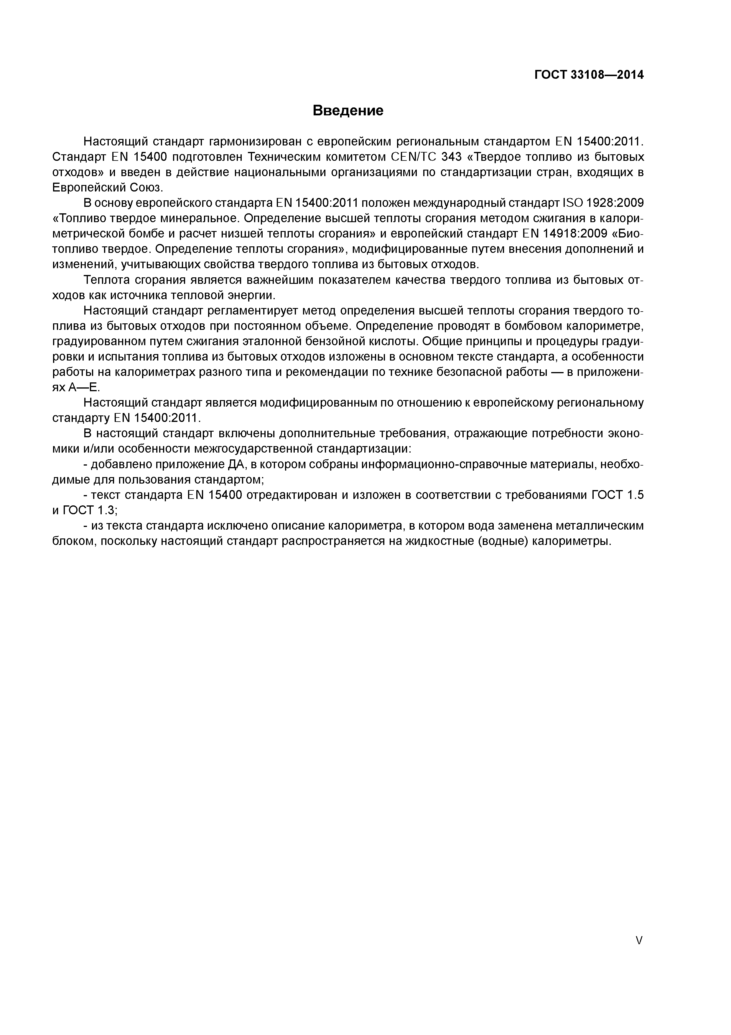 ГОСТ 33108-2014