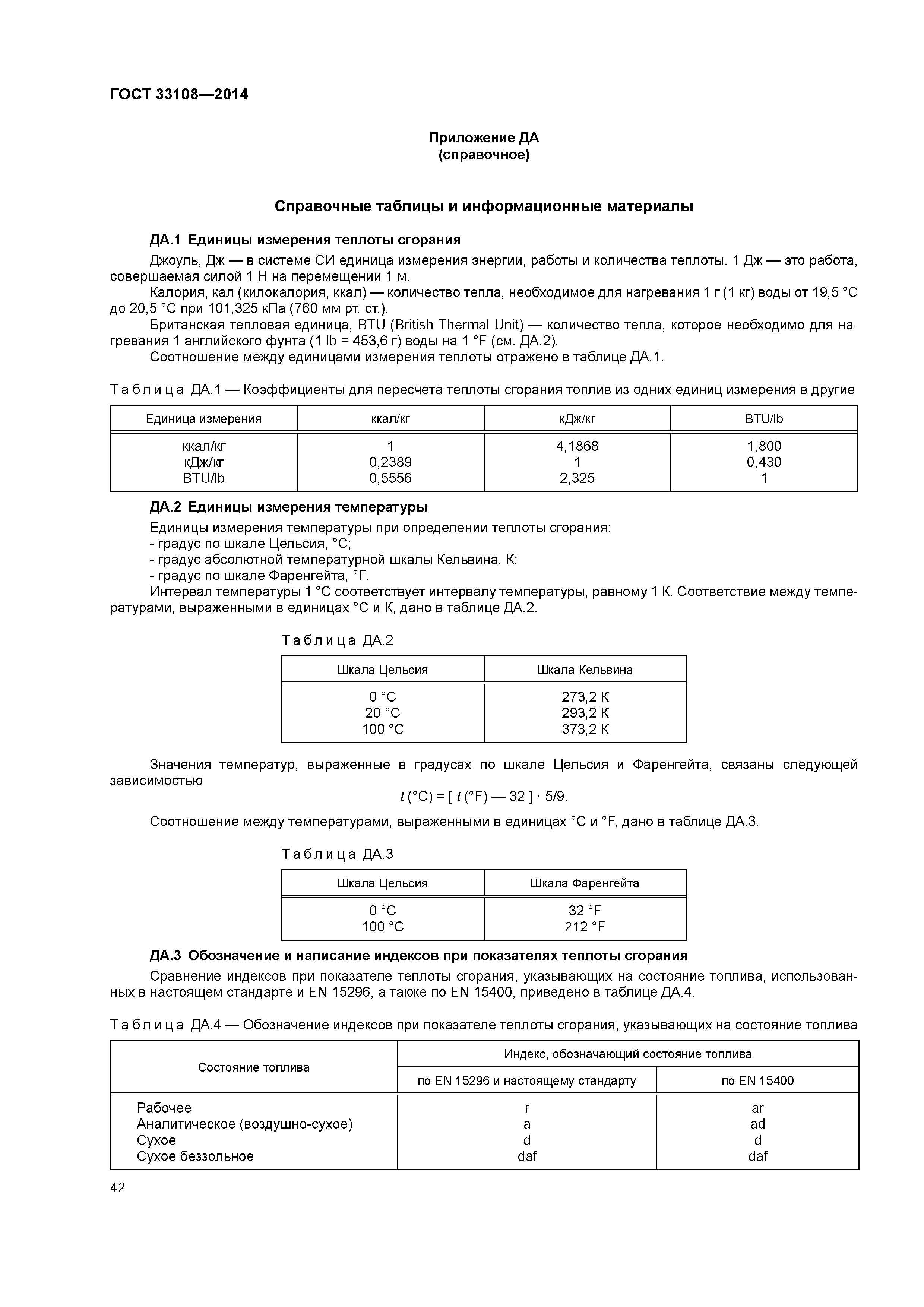 ГОСТ 33108-2014