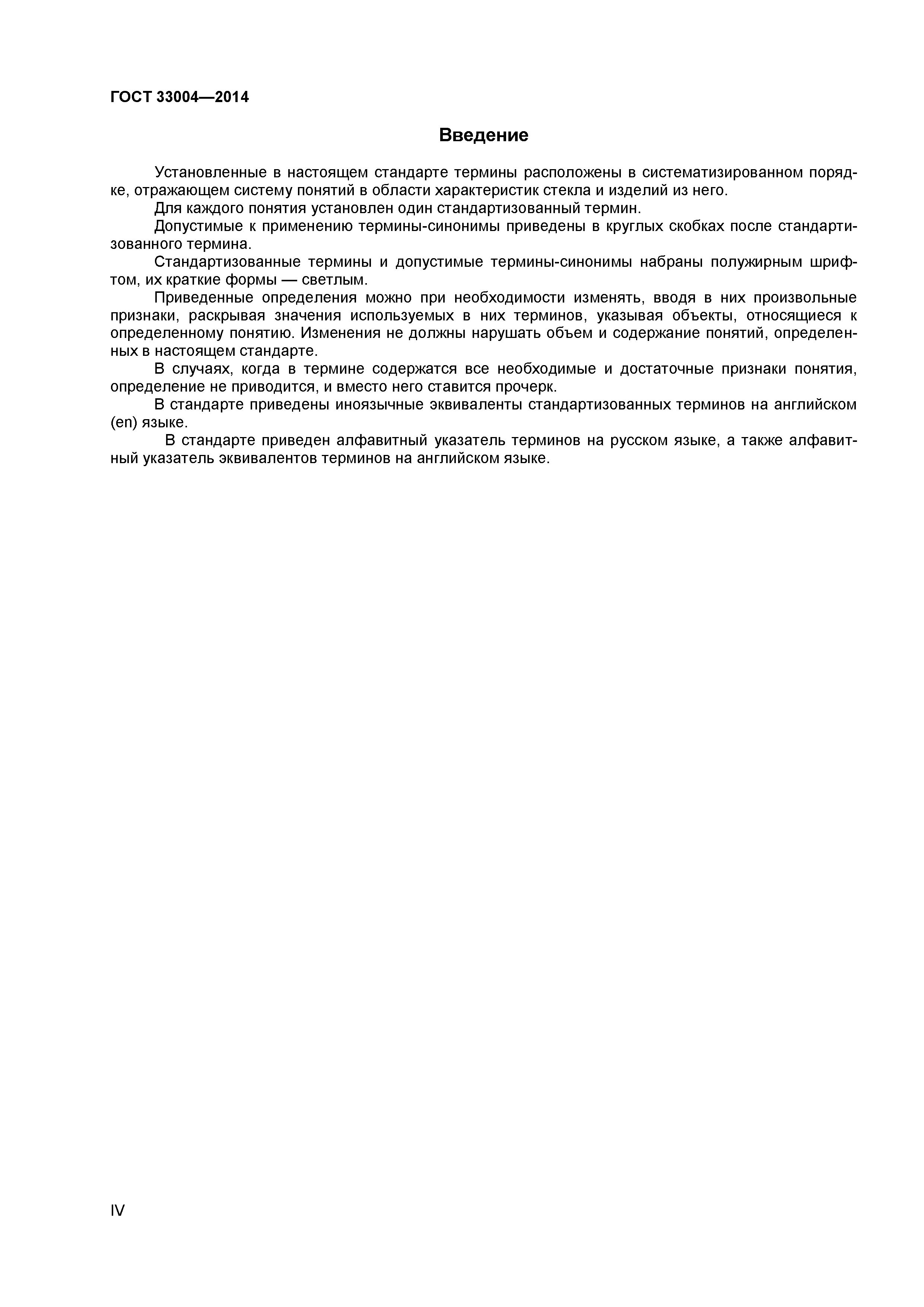ГОСТ 33004-2014