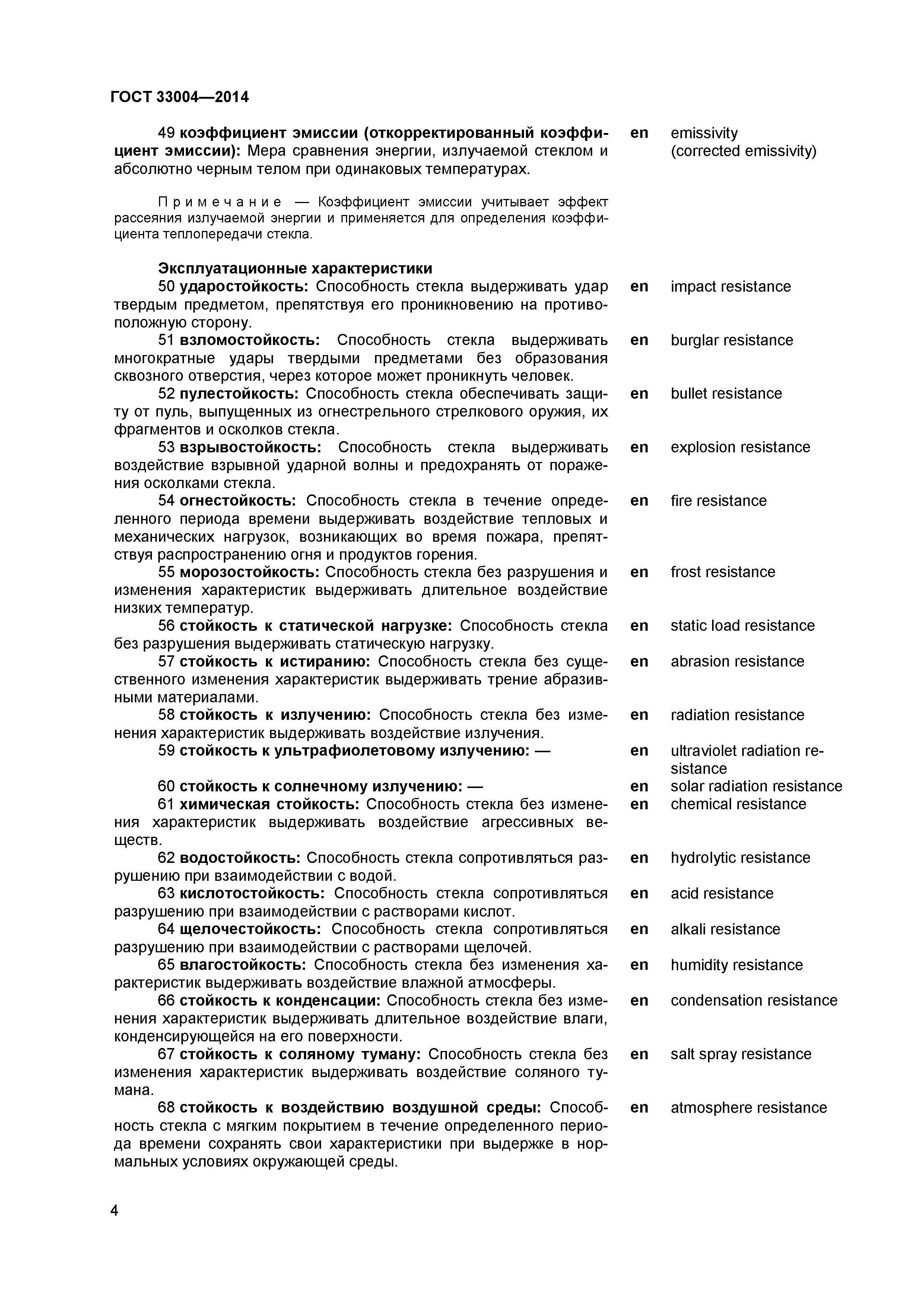 ГОСТ 33004-2014