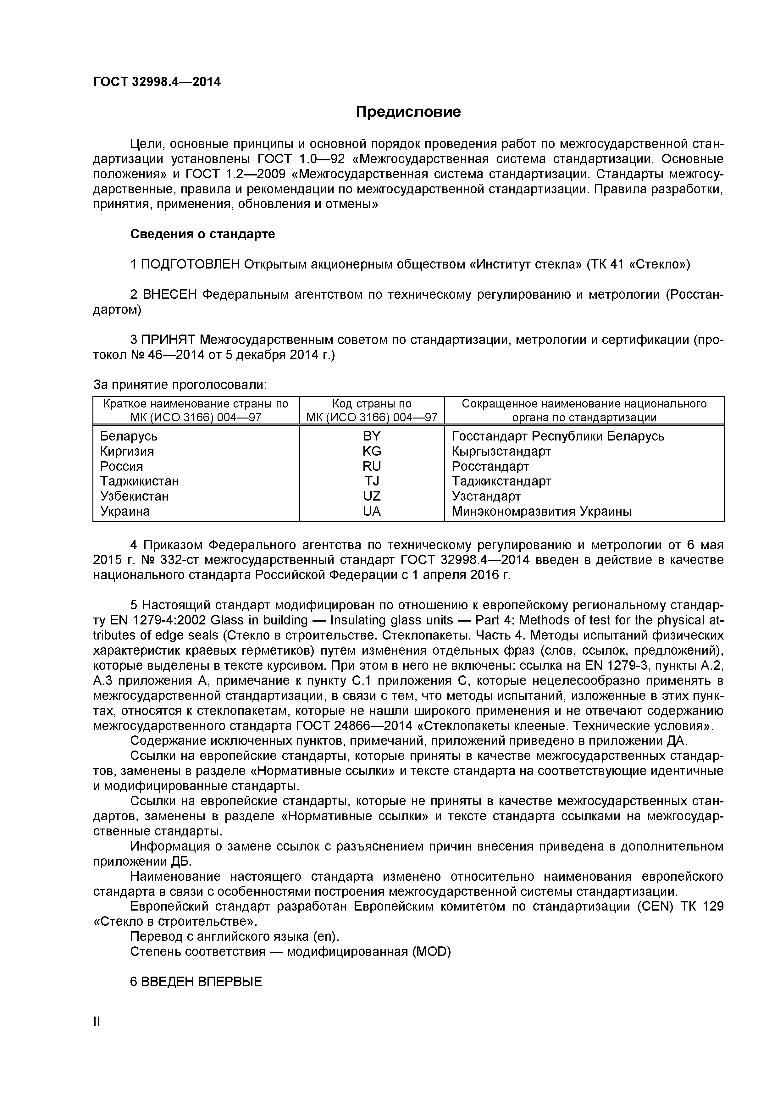 ГОСТ 32998.4-2014