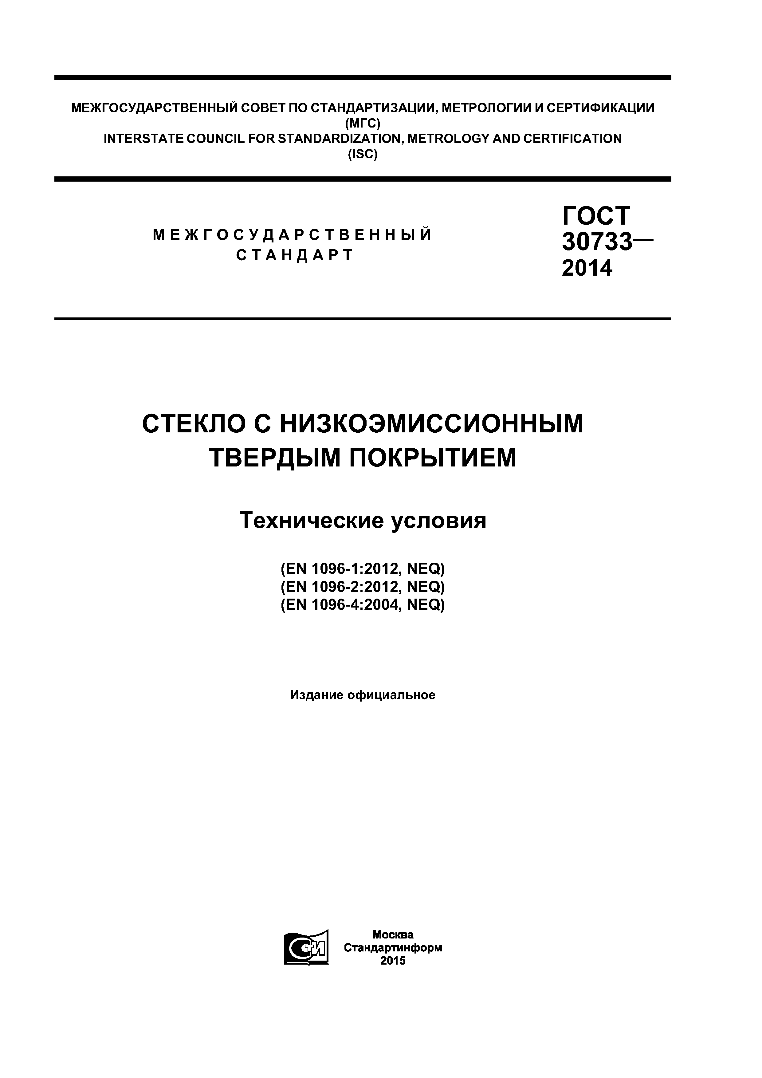 ГОСТ 30733-2014