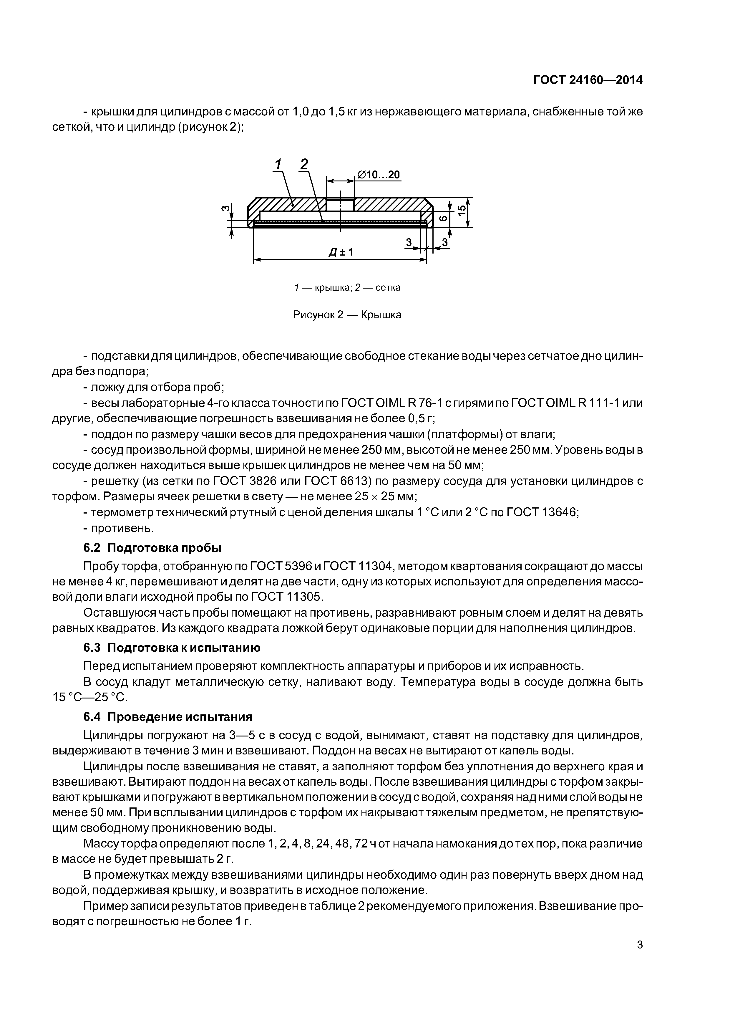 ГОСТ 24160-2014
