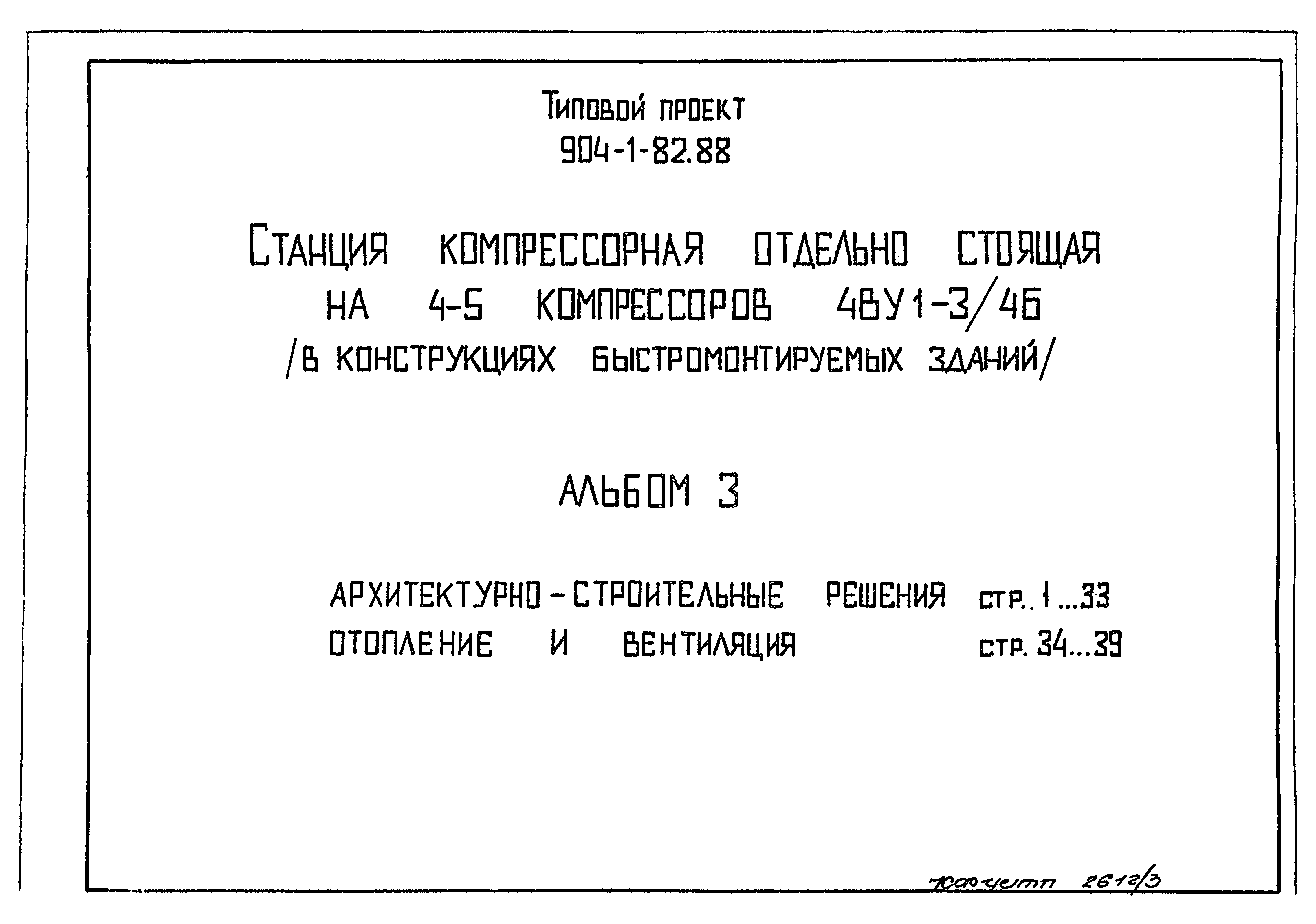 Типовой проект 904-1-82.88