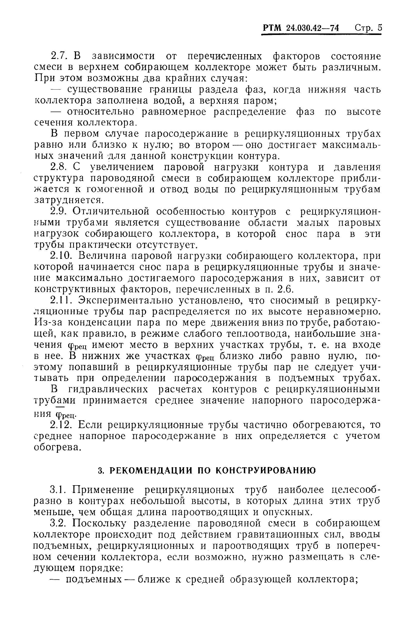 РТМ 24.030.42-74