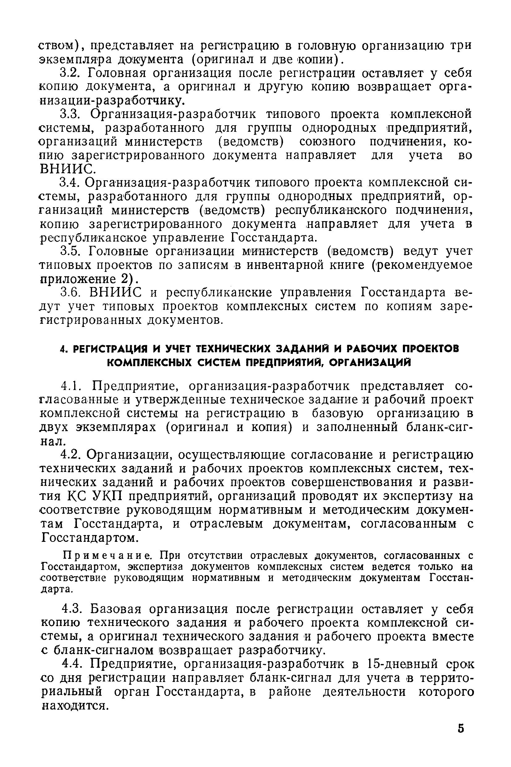 РД 50-103-83