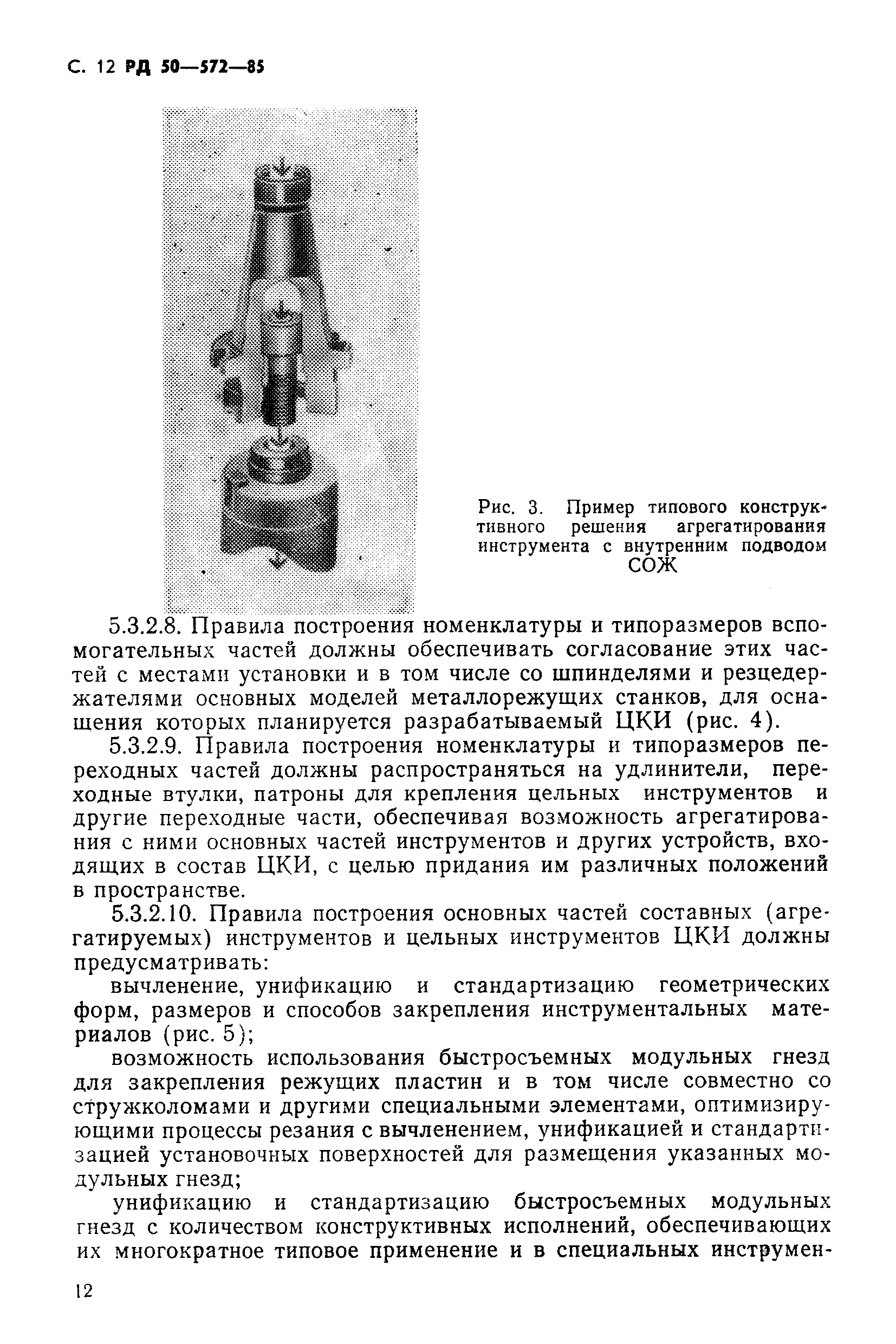 РД 50-572-85