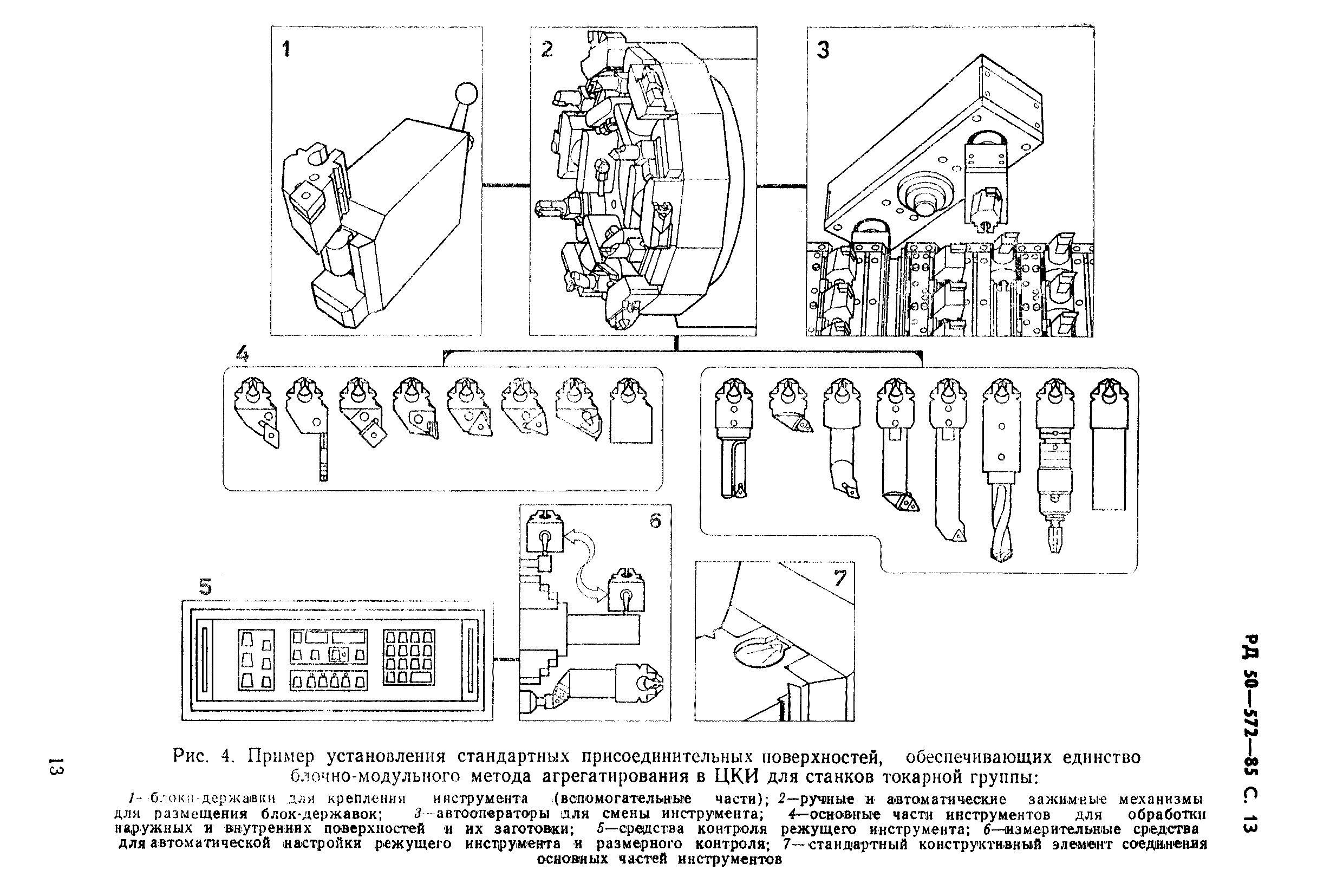 РД 50-572-85