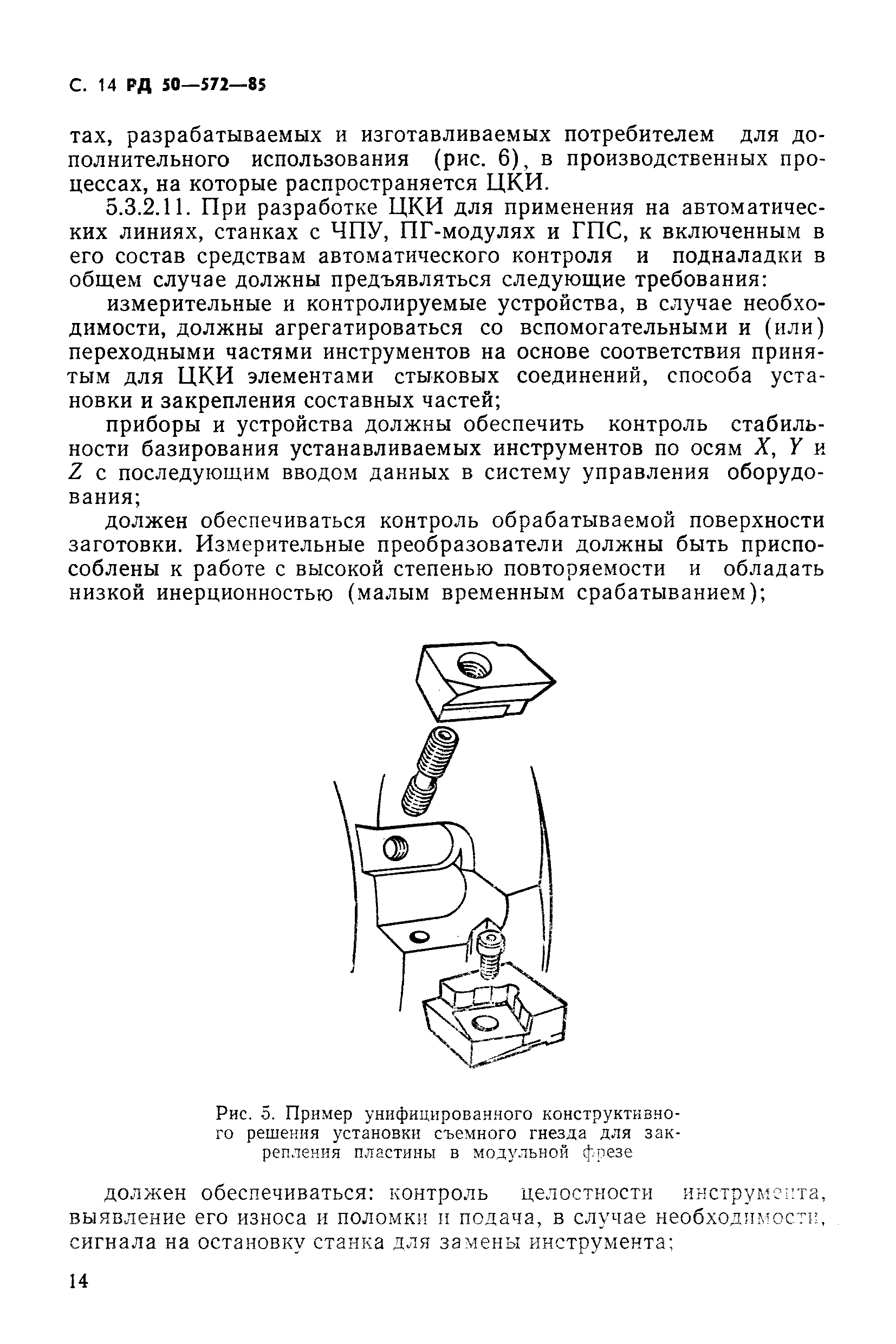 РД 50-572-85