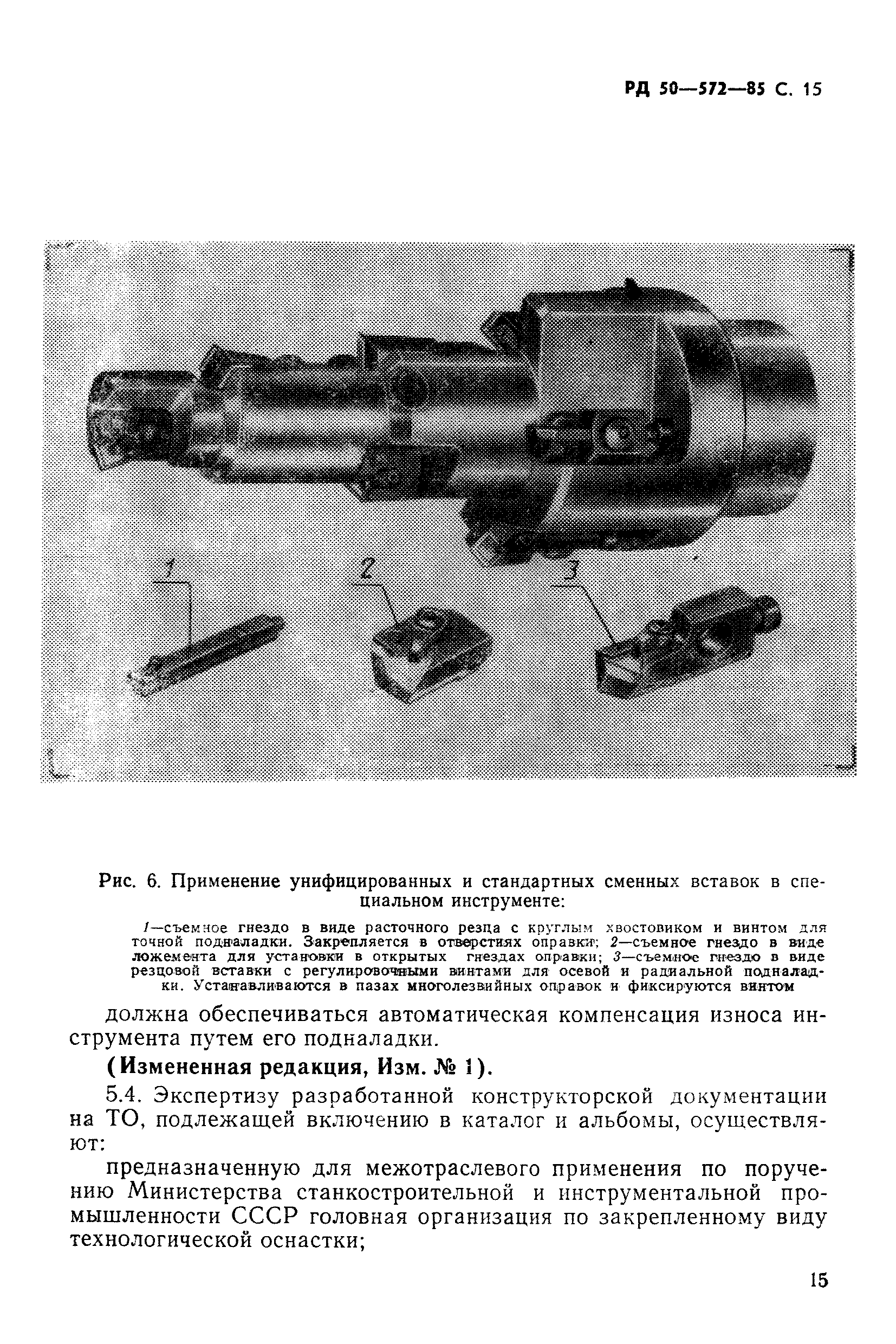 РД 50-572-85
