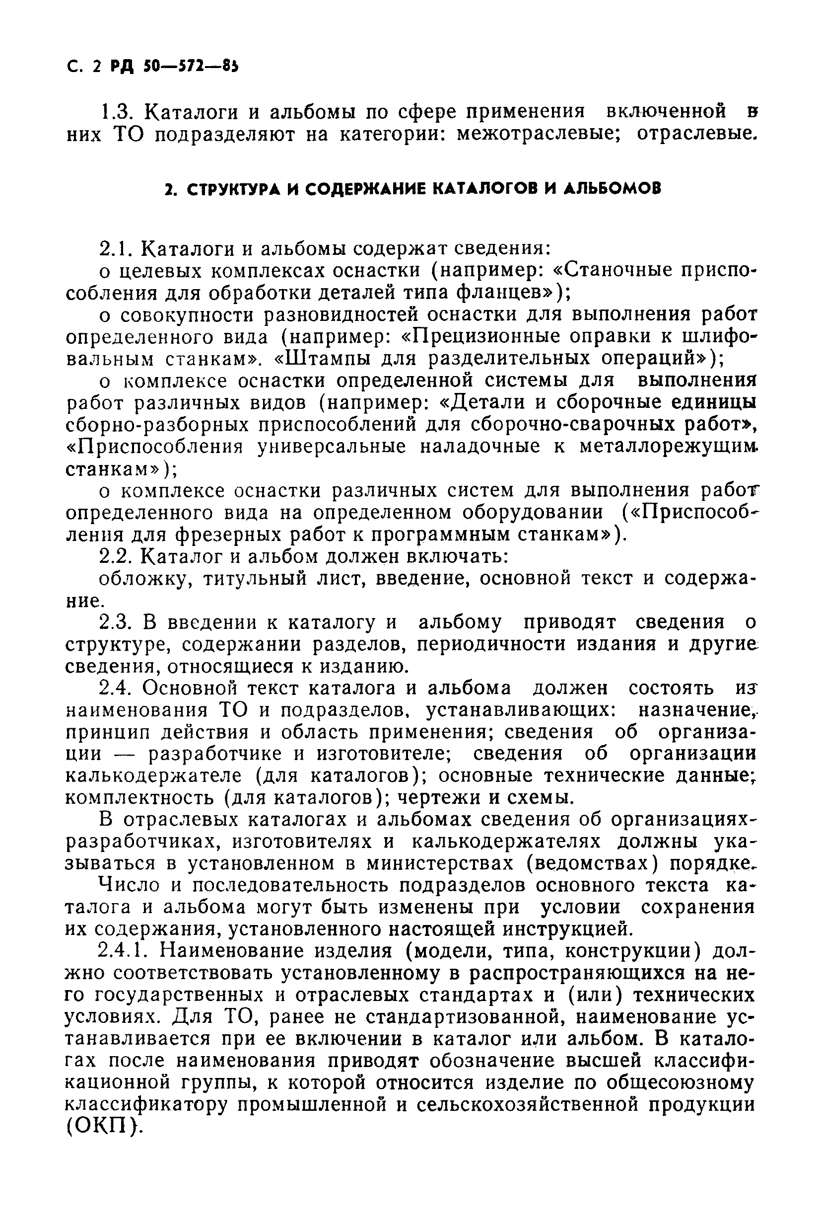 РД 50-572-85
