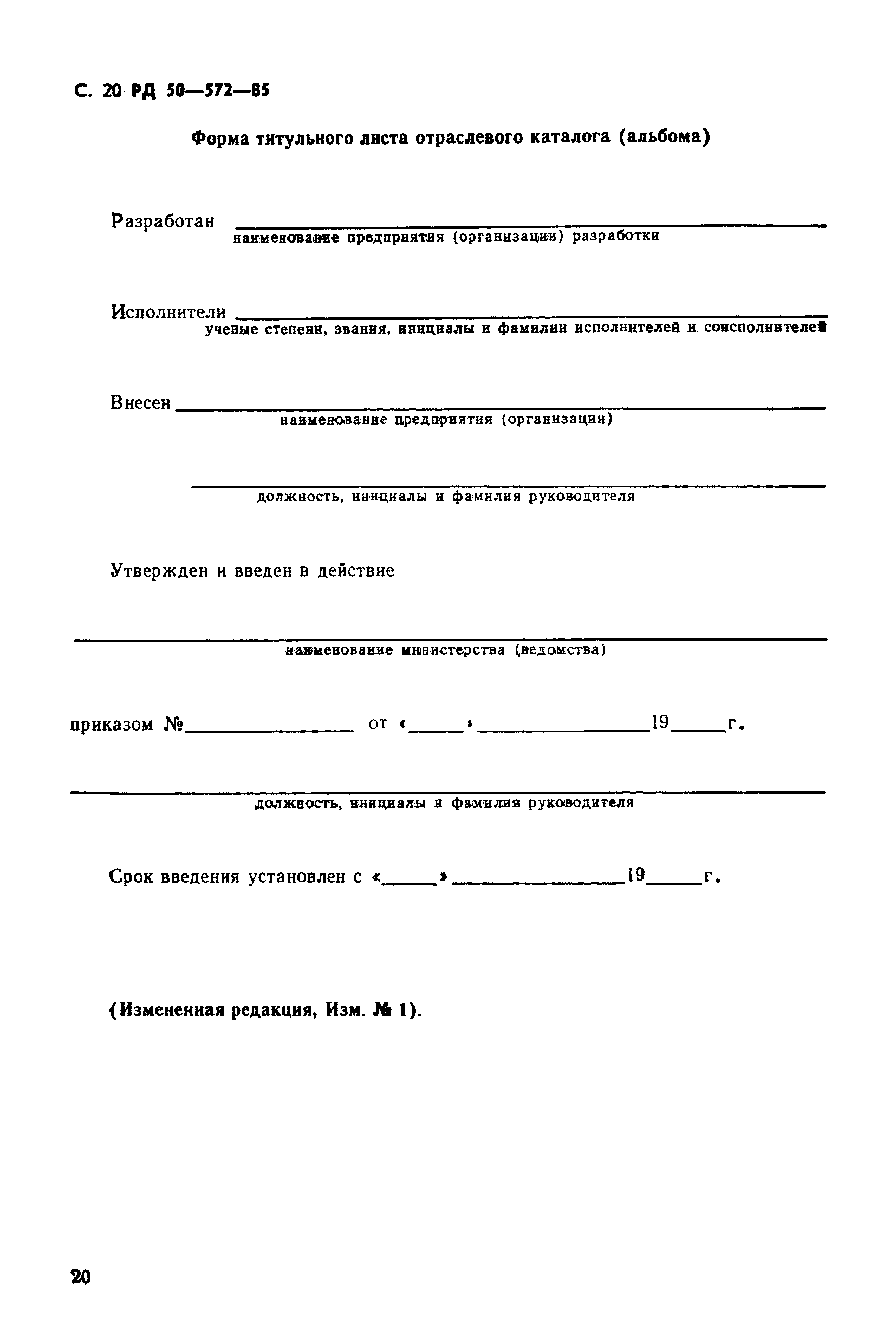 РД 50-572-85