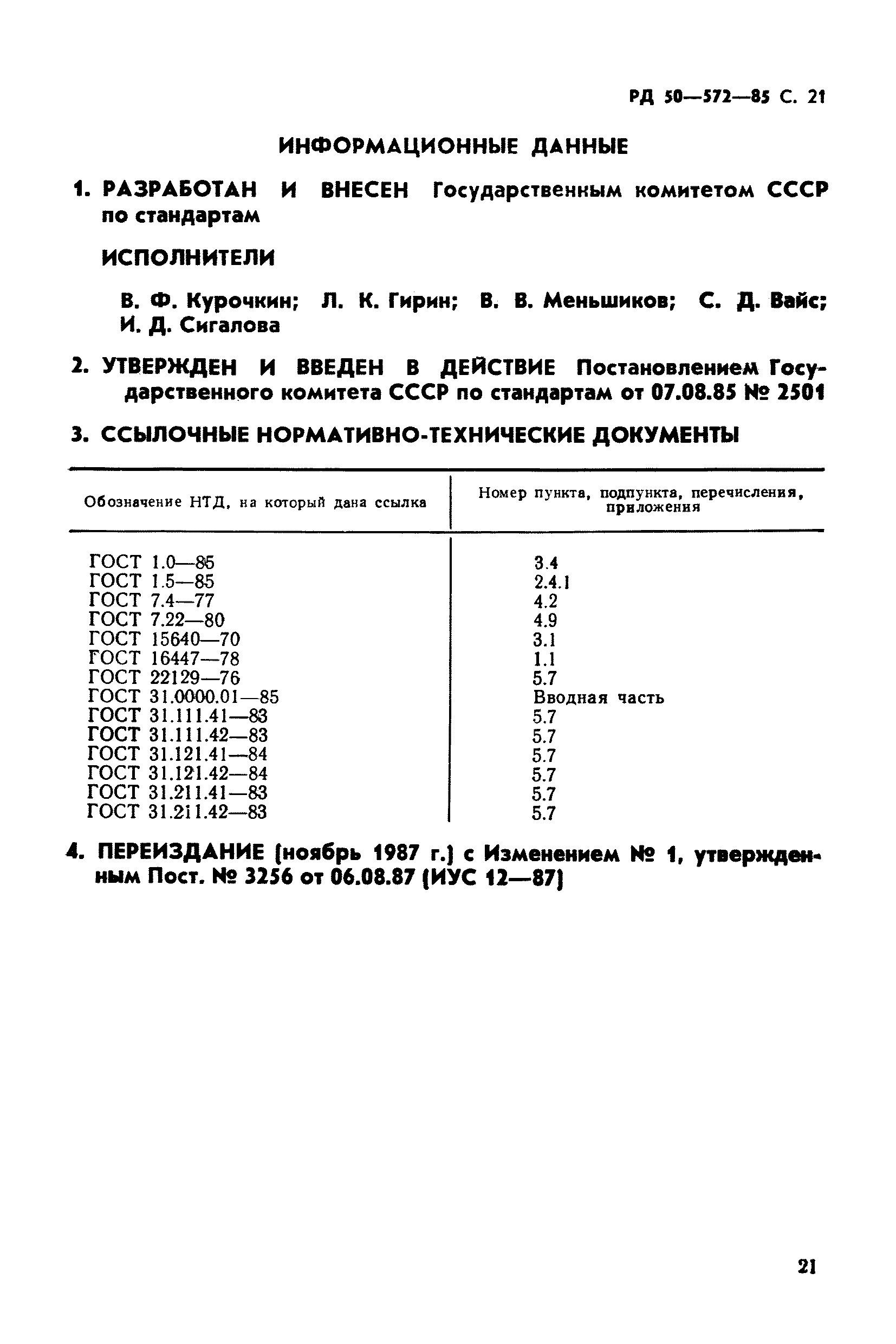 РД 50-572-85