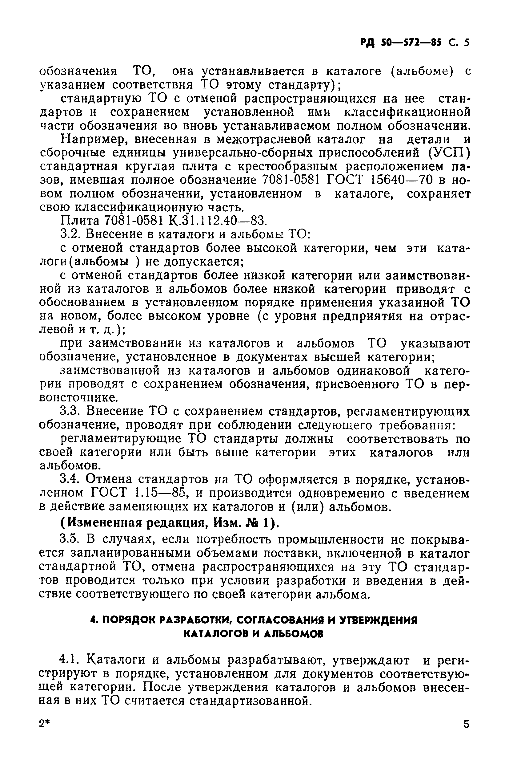 РД 50-572-85