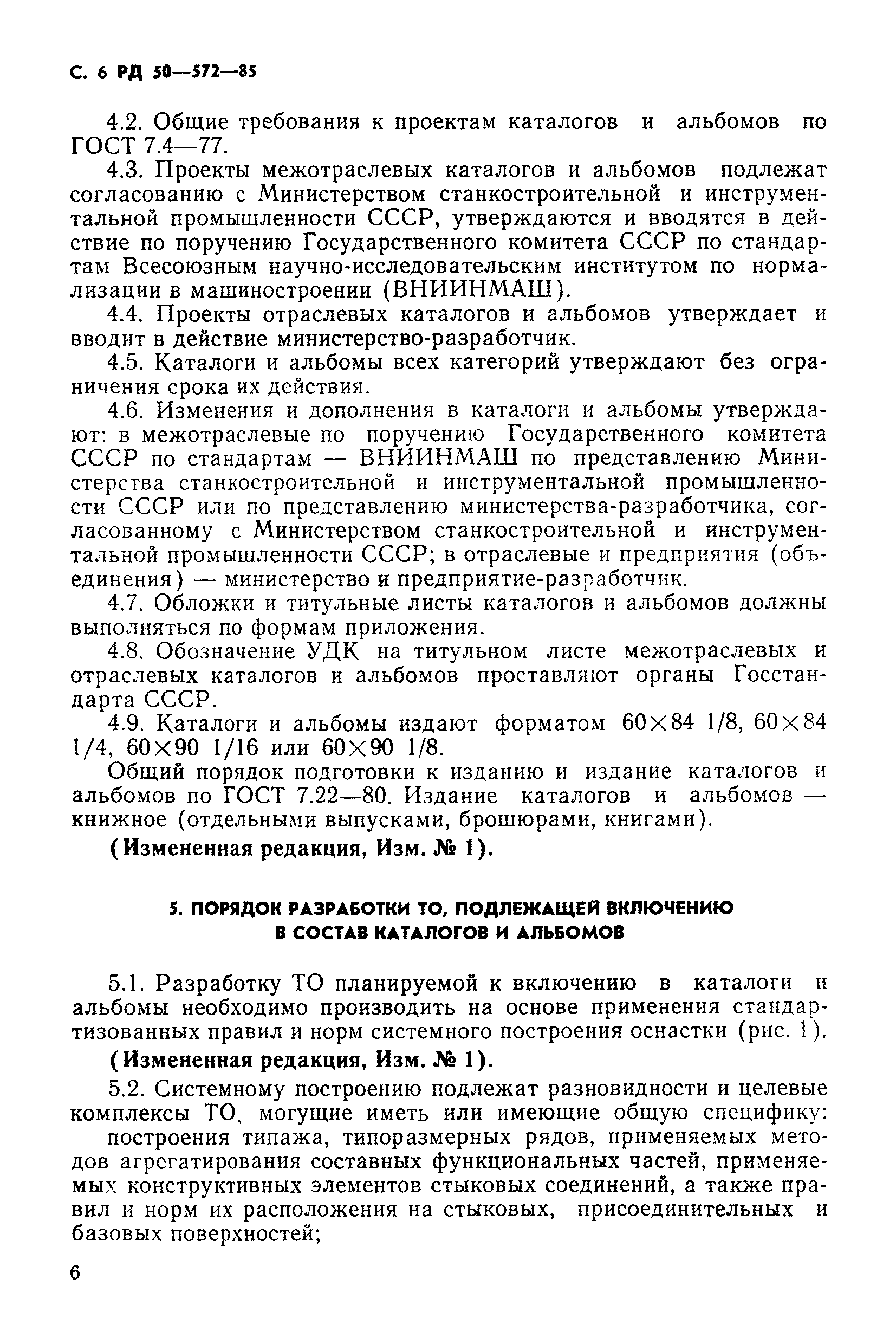 РД 50-572-85