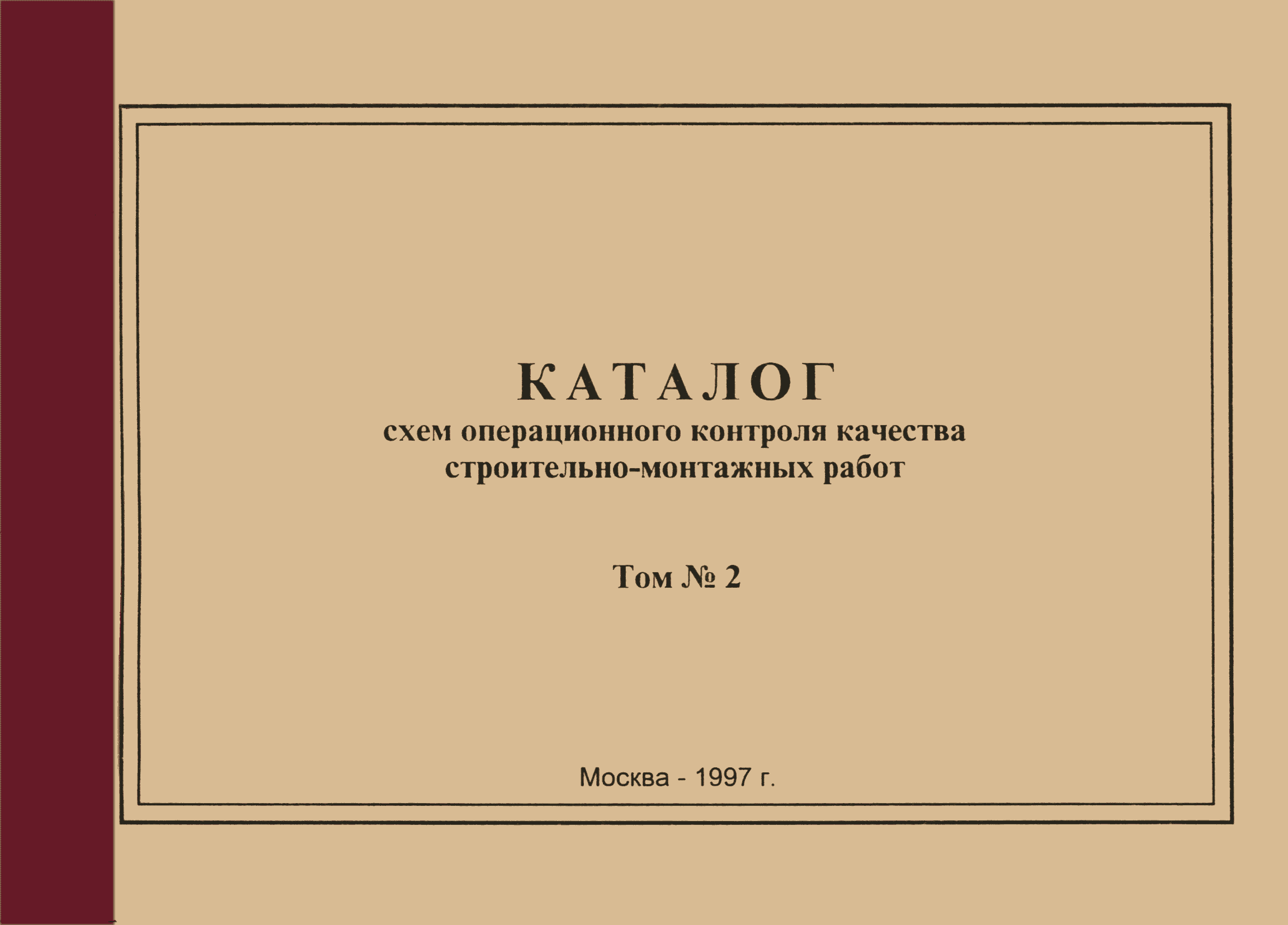 Том 2