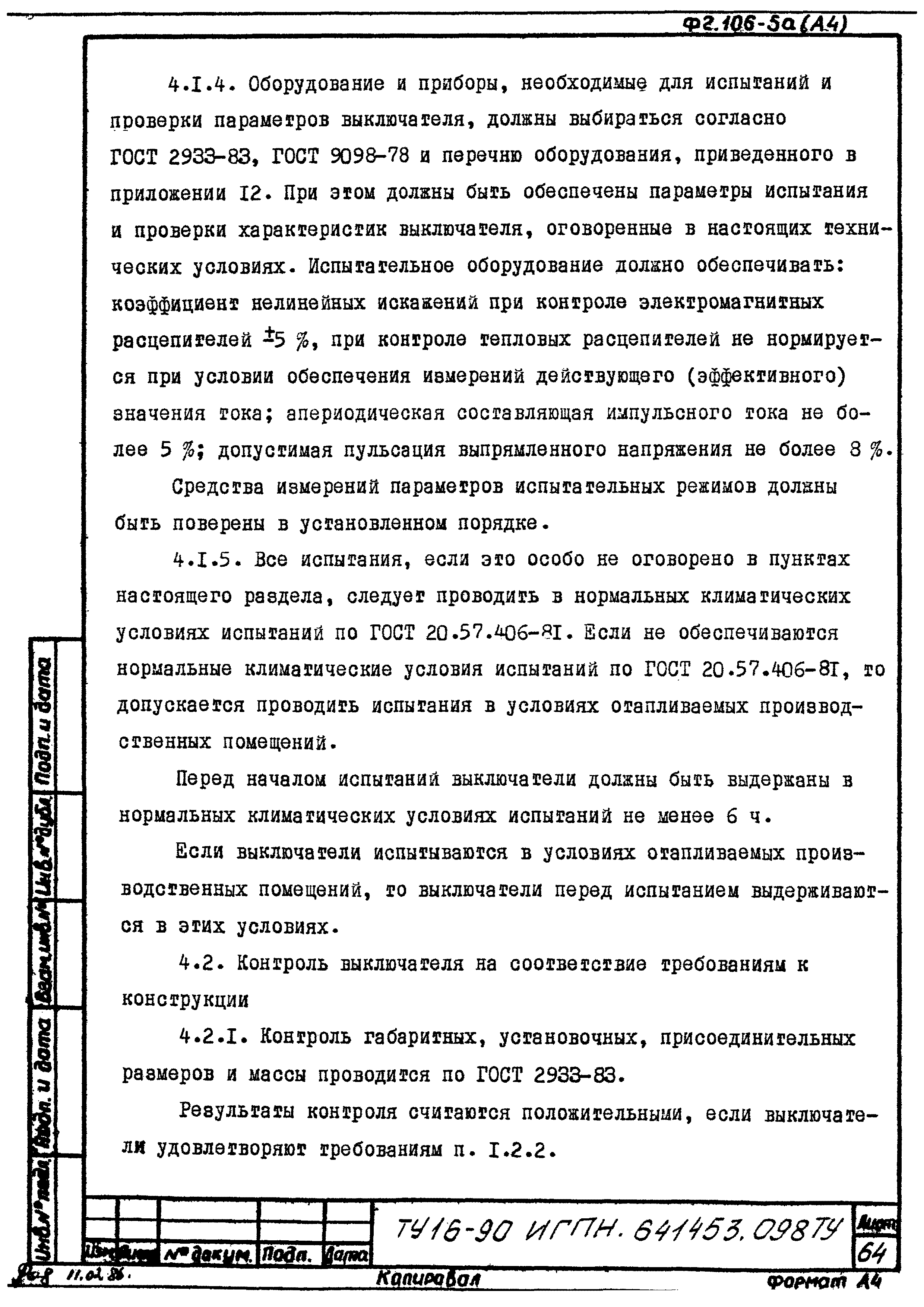 ТУ 16-90