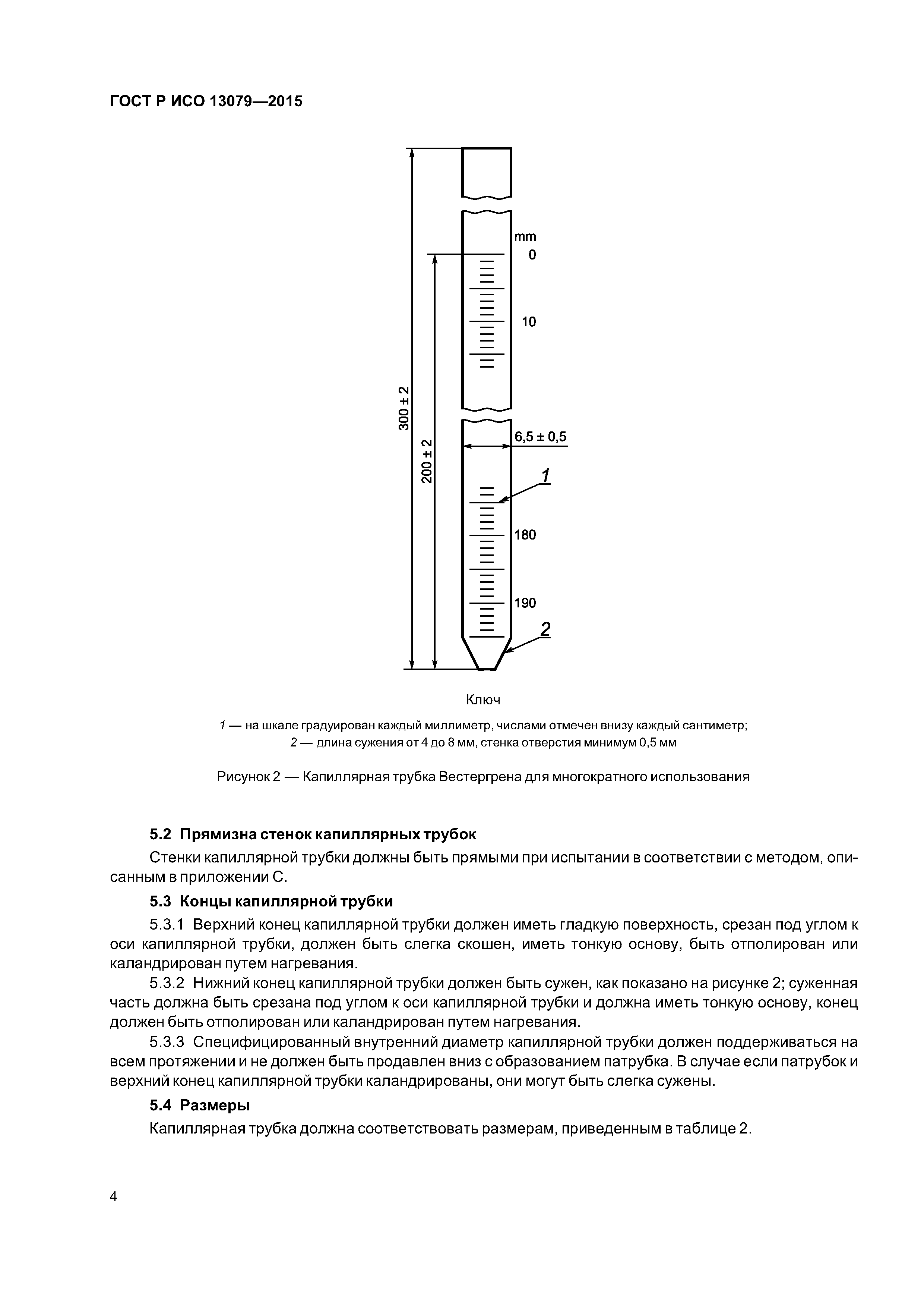 ГОСТ Р ИСО 13079-2015