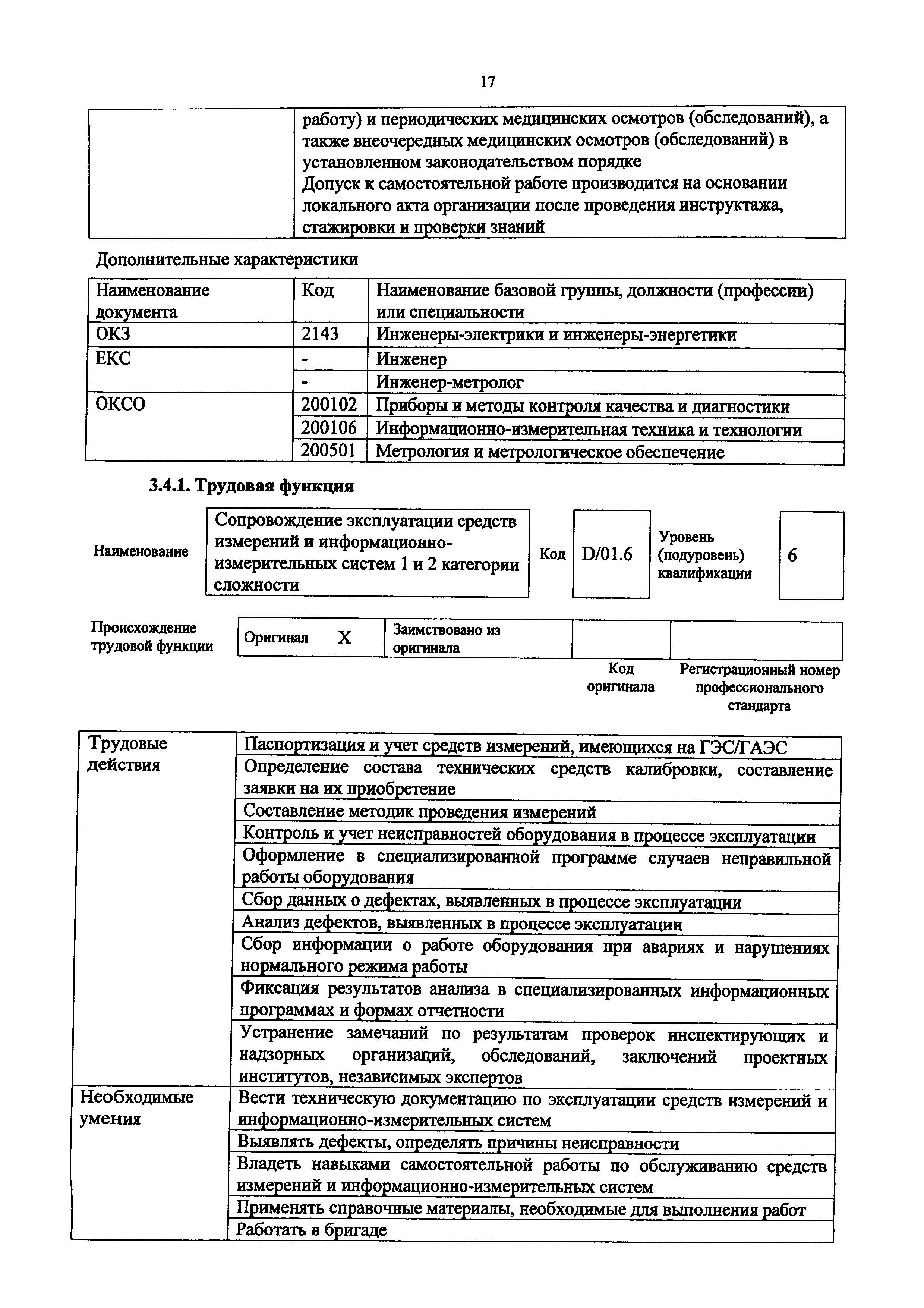 Приказ 18н