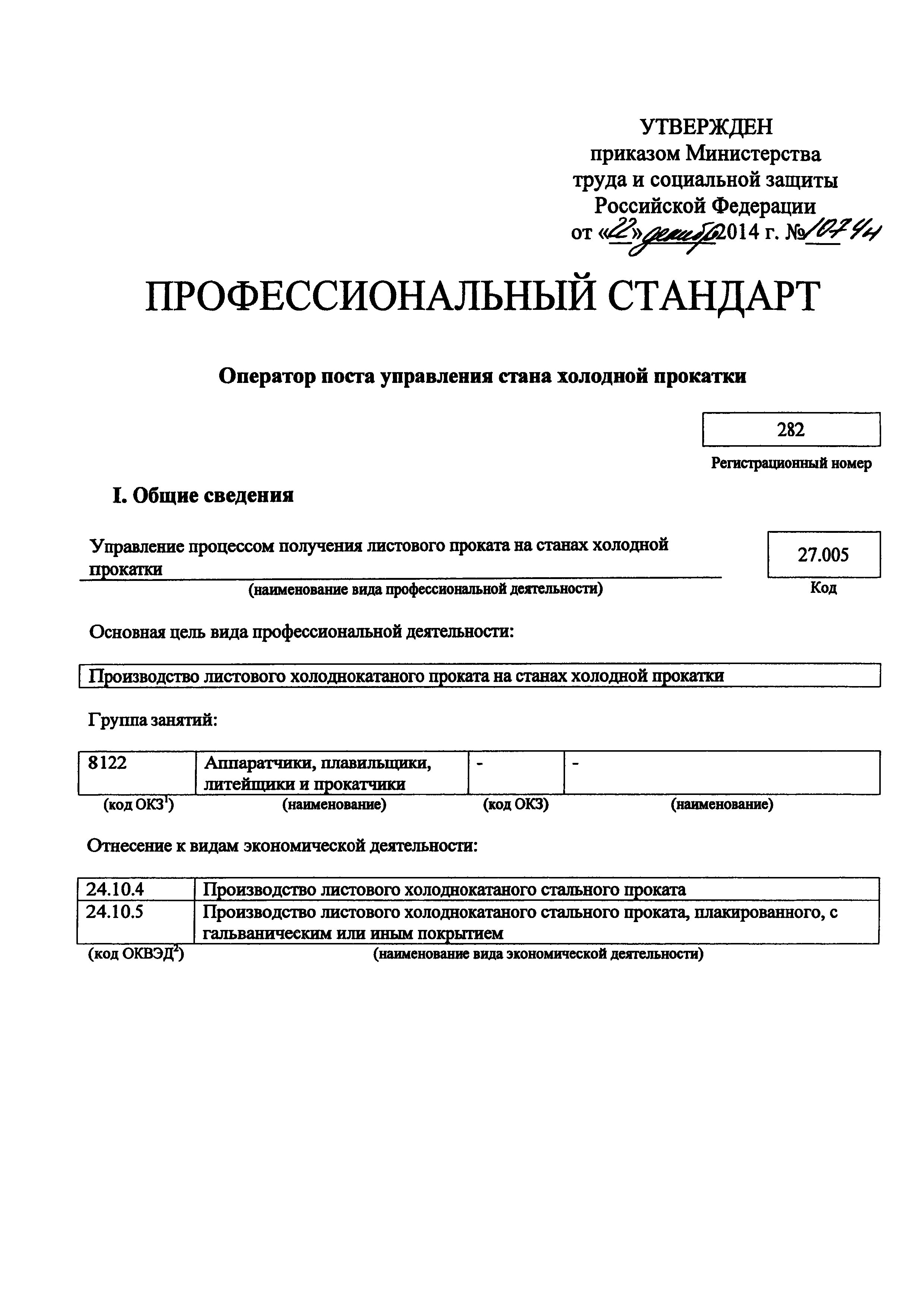 Приказ 1074н
