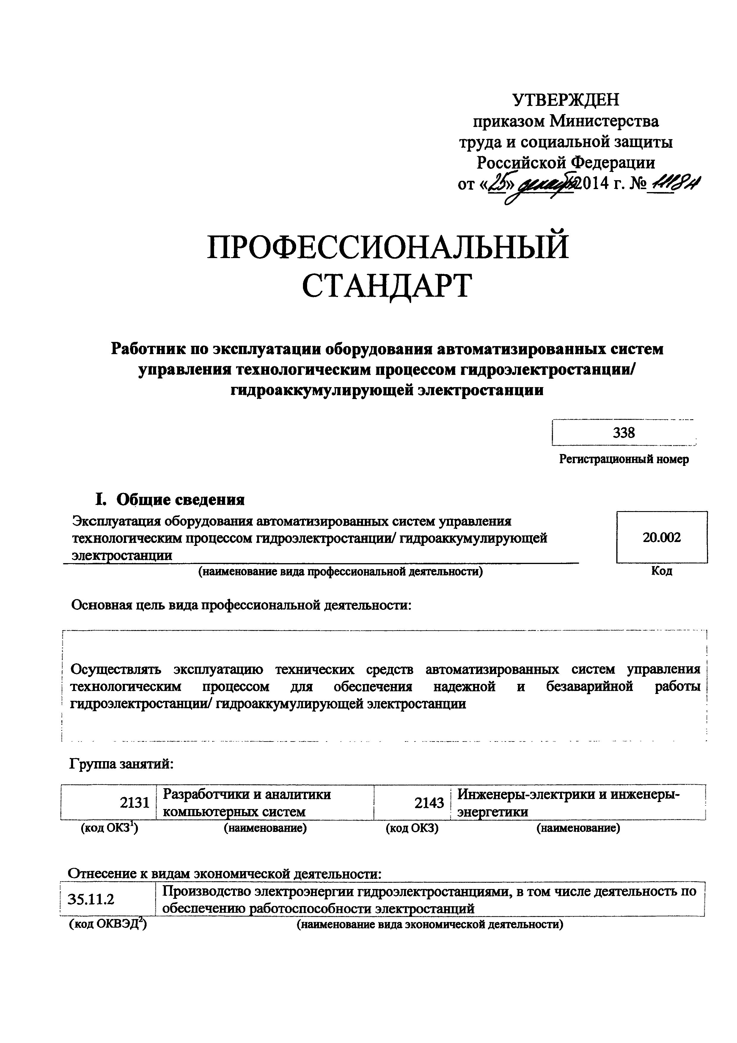 Приказ 1118н