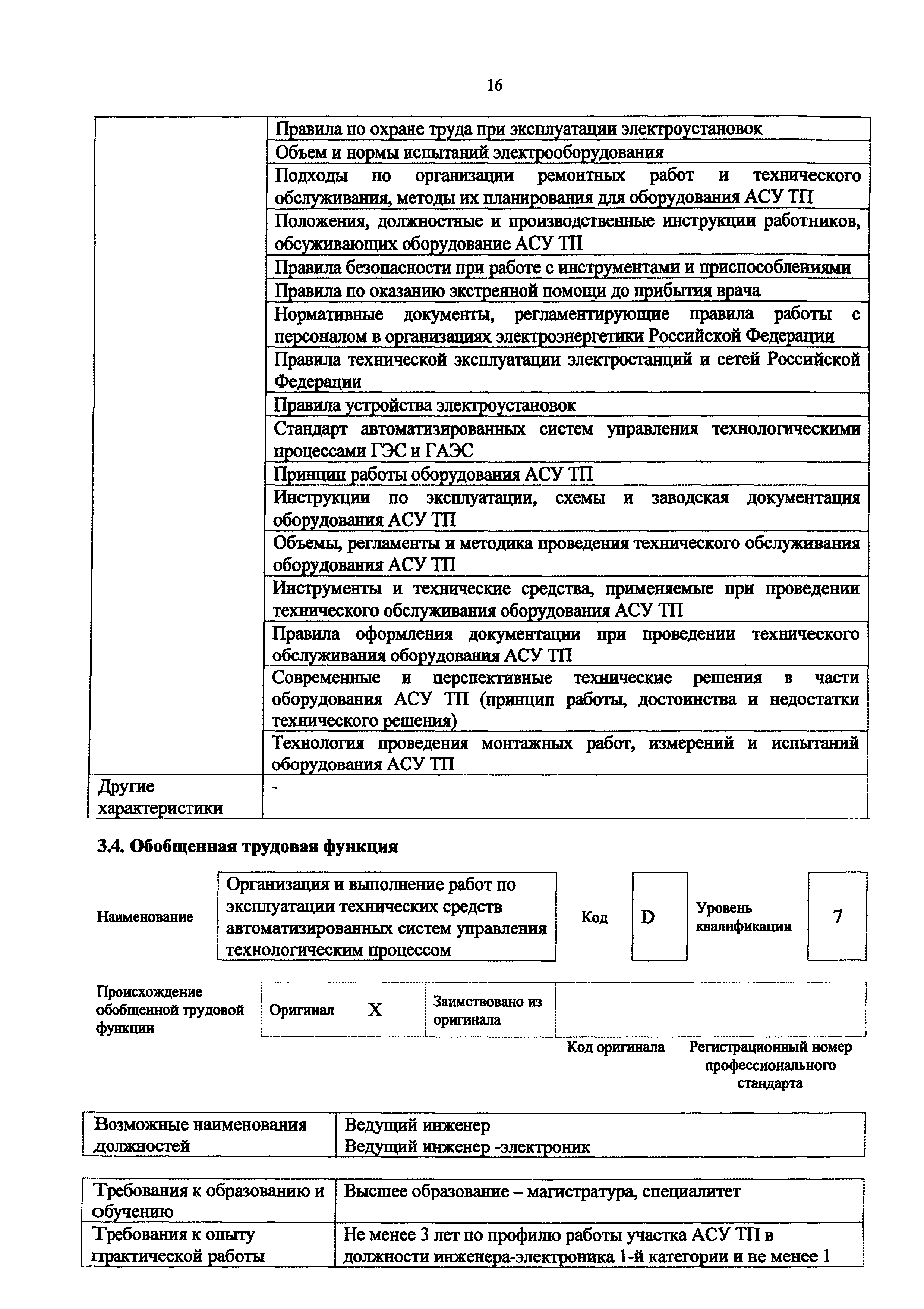 Приказ 1118н