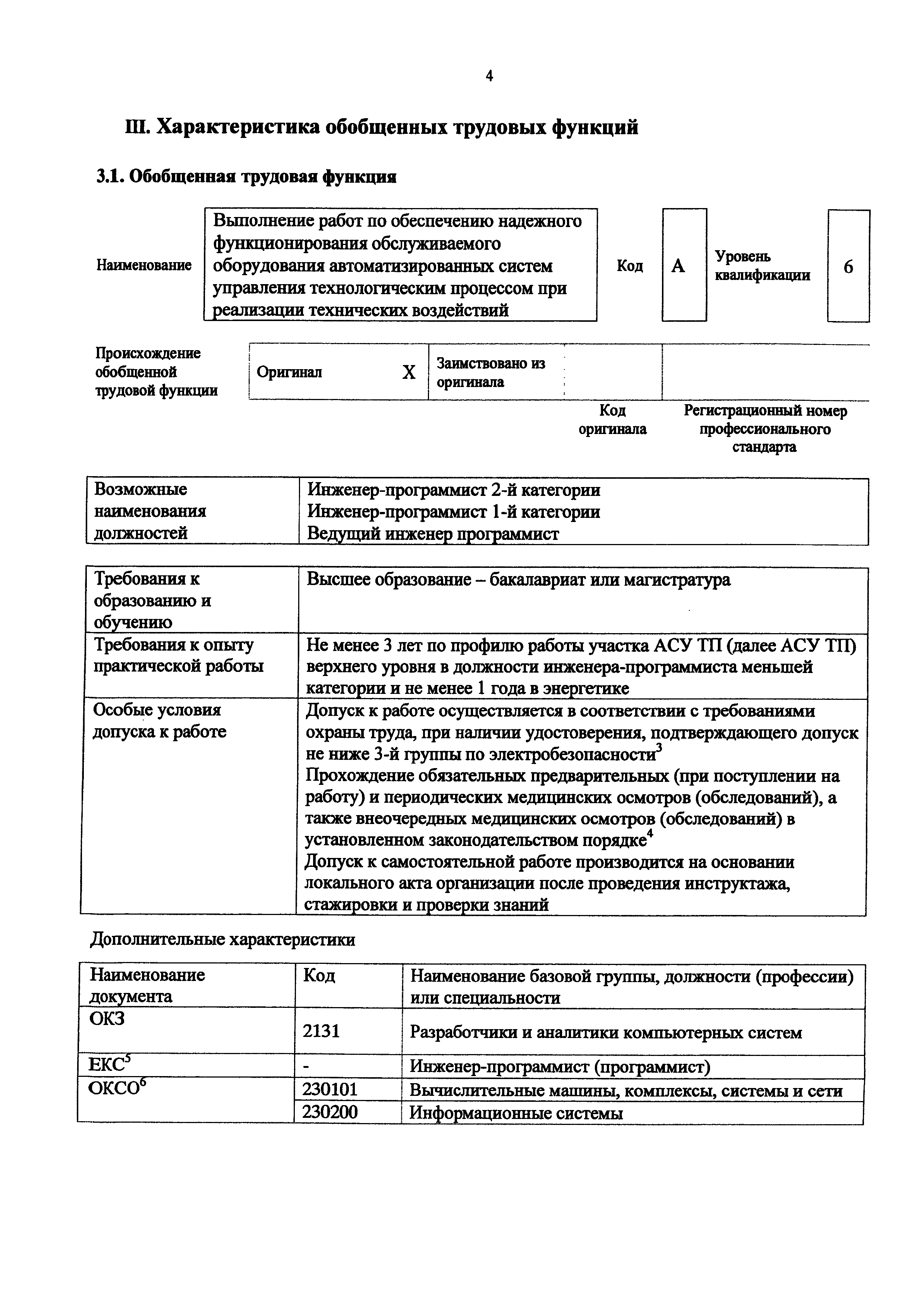 Приказ 1118н