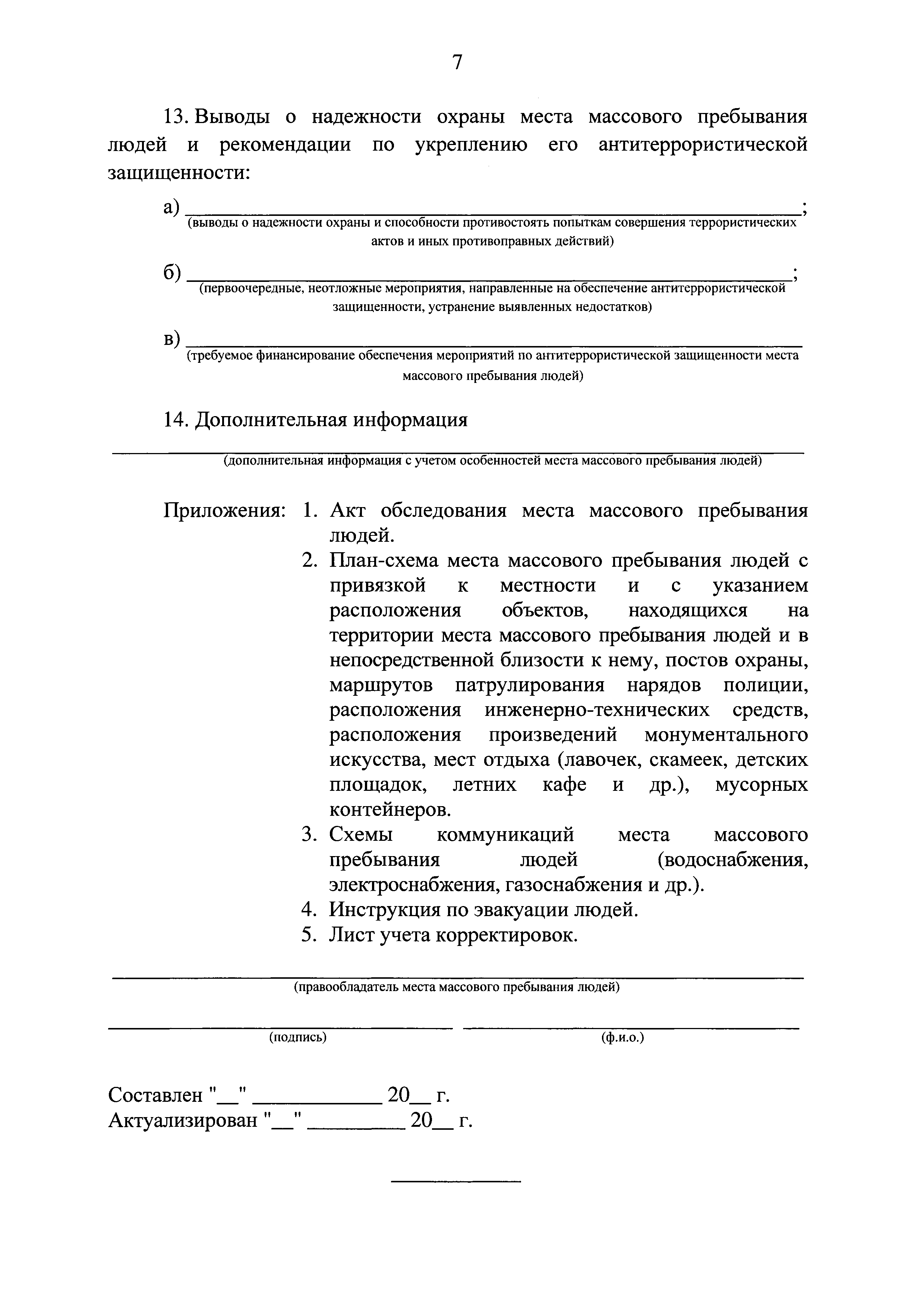 Постановление 272