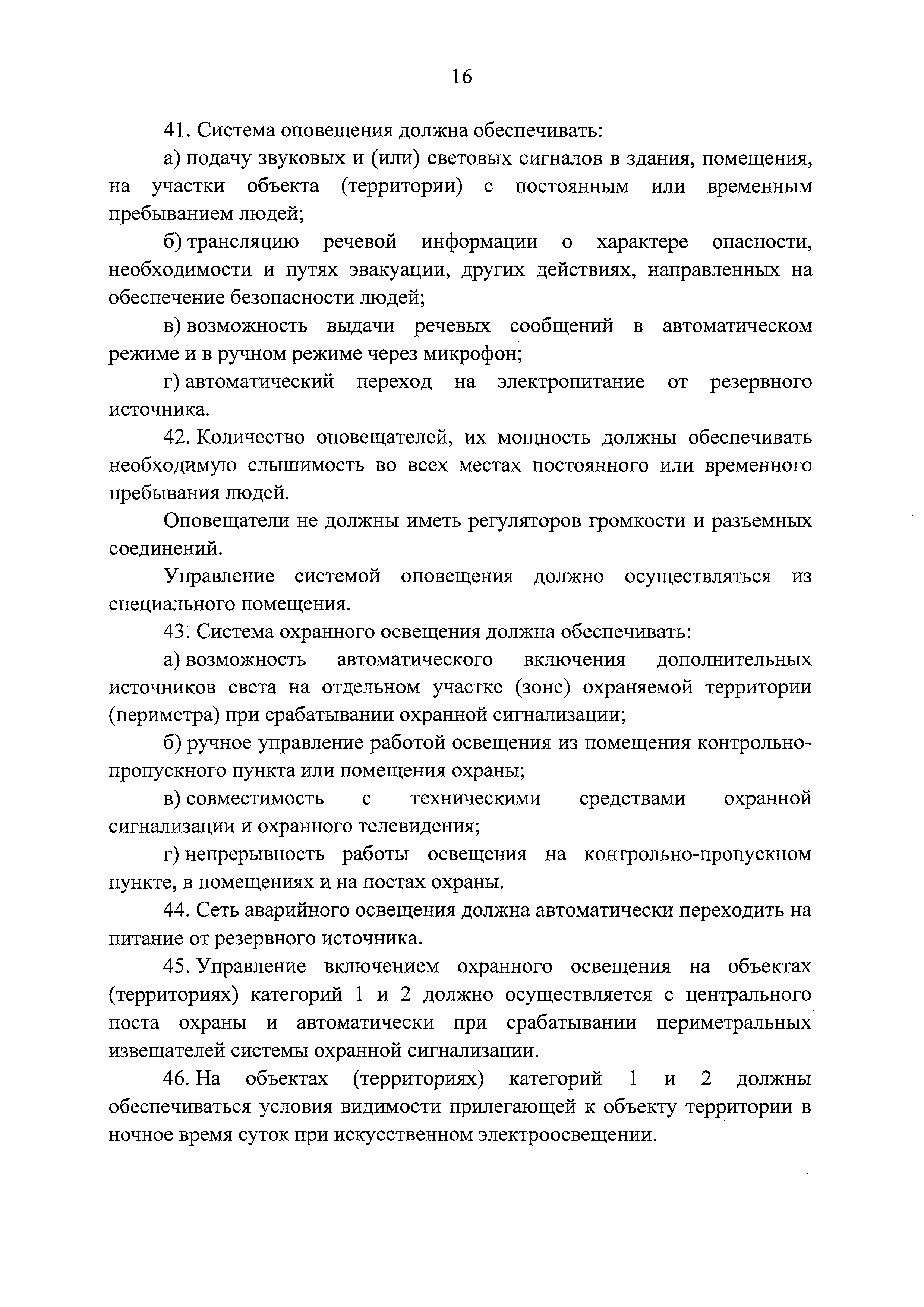 Постановление 272