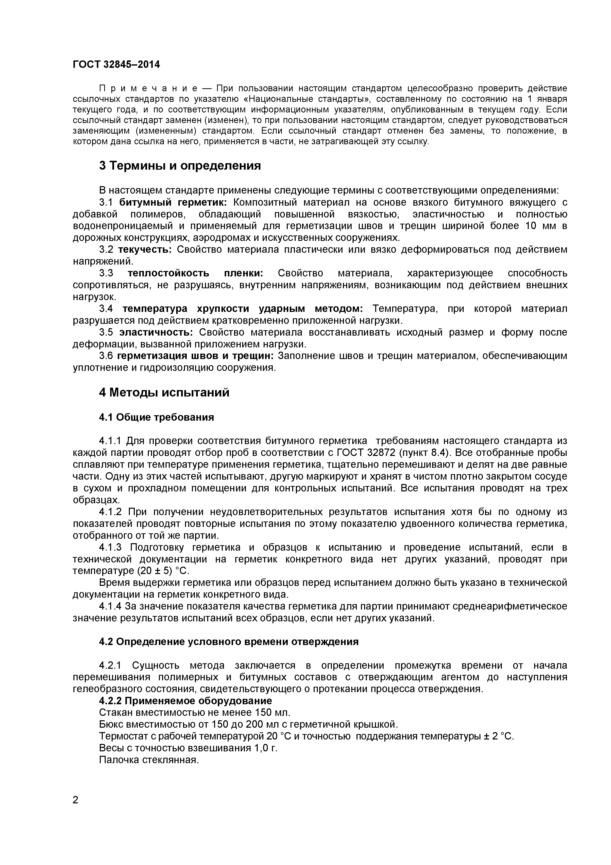 ГОСТ 32845-2014