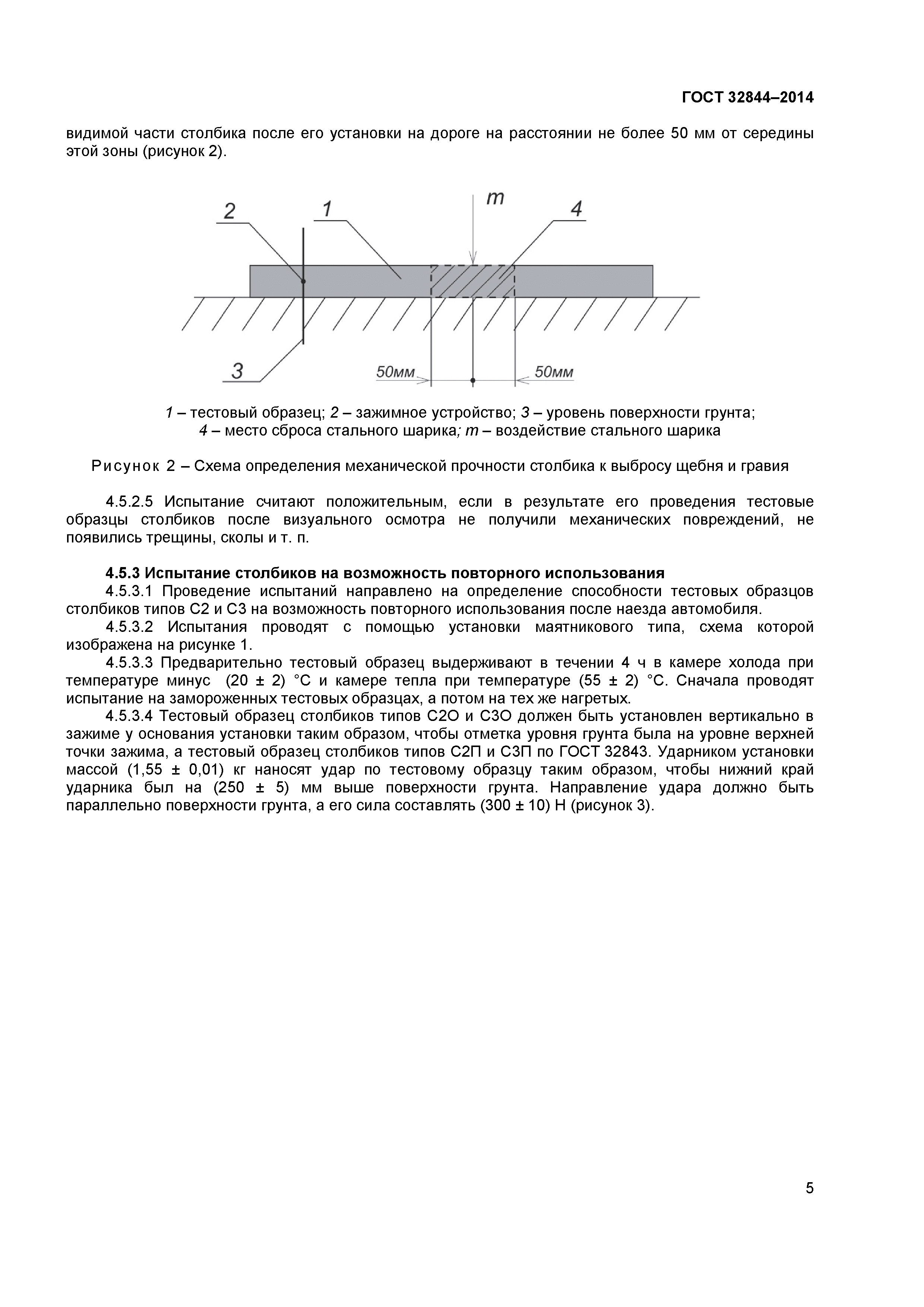 ГОСТ 32844-2014