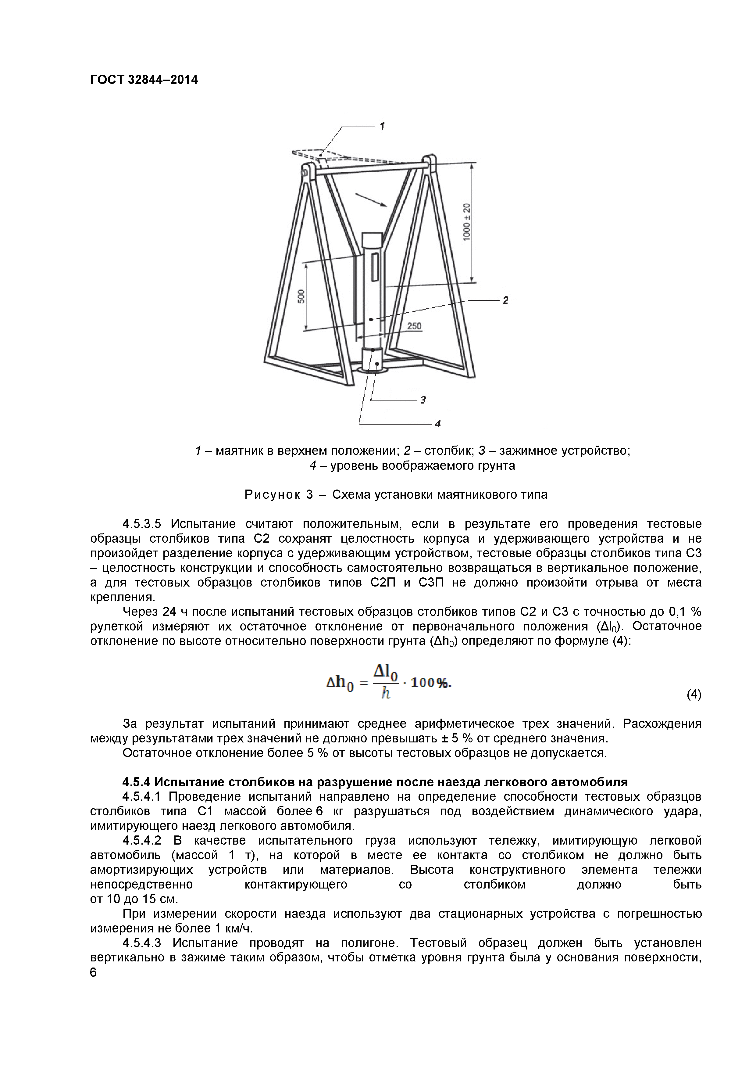 ГОСТ 32844-2014