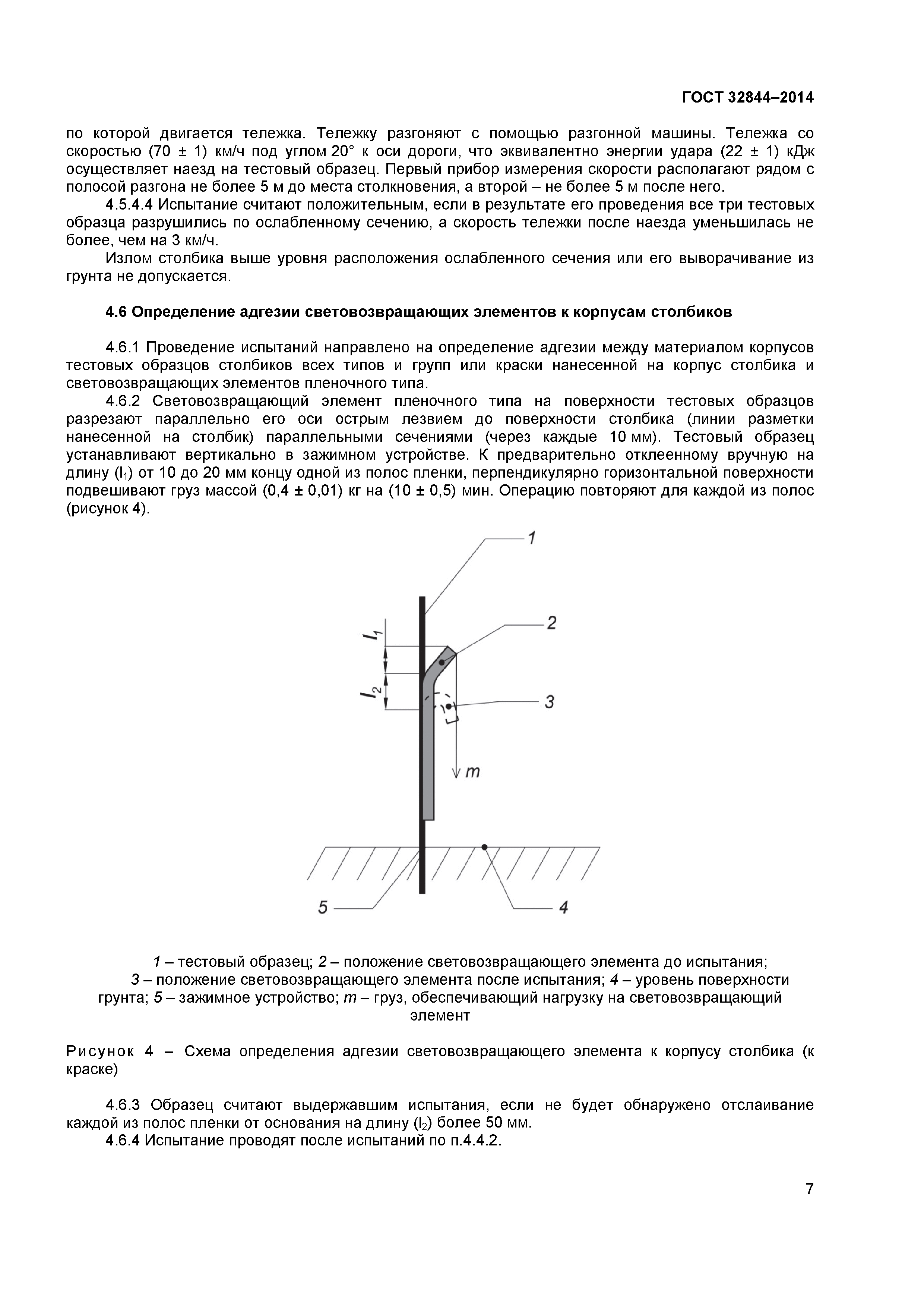 ГОСТ 32844-2014