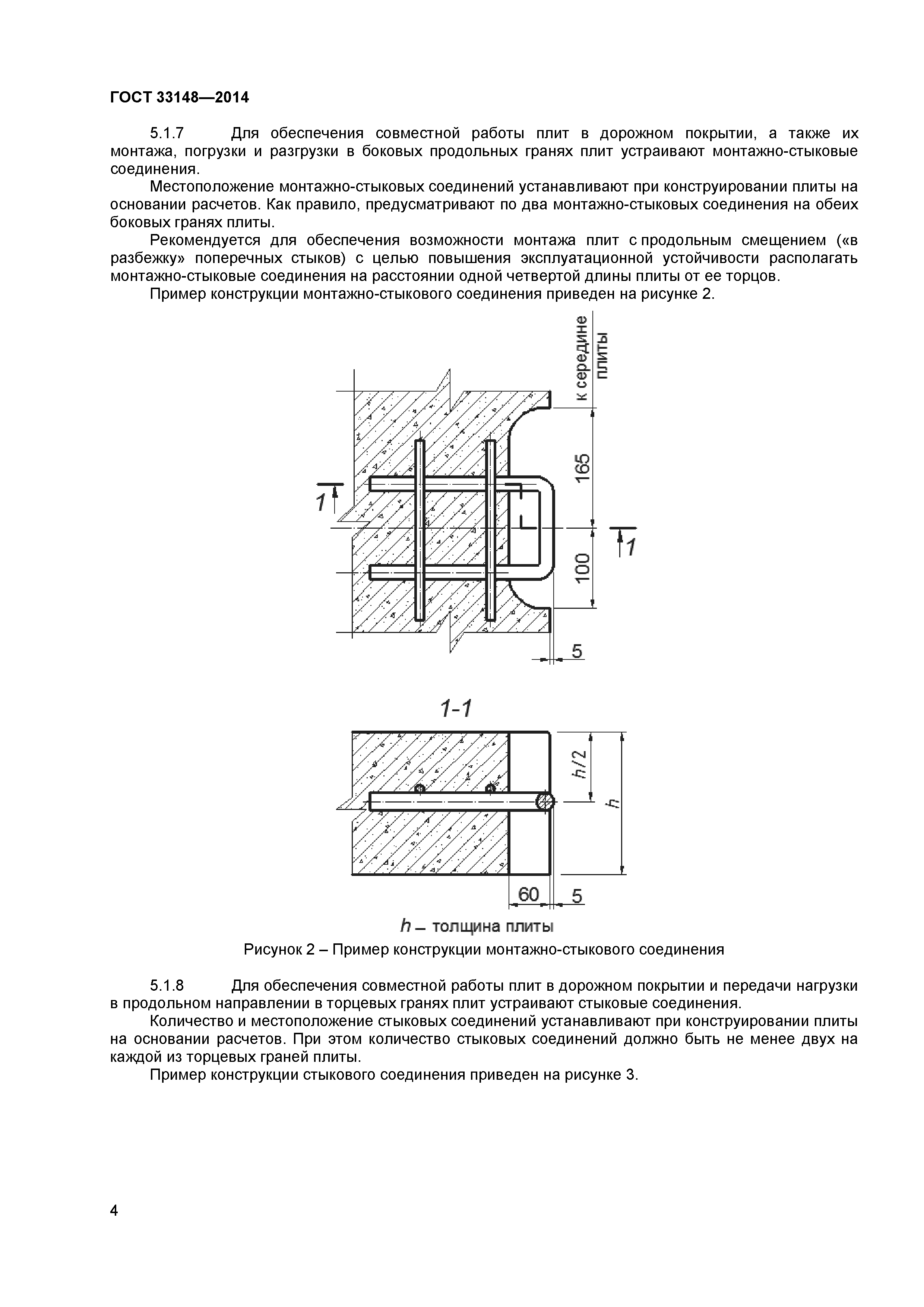 ГОСТ 33148-2014