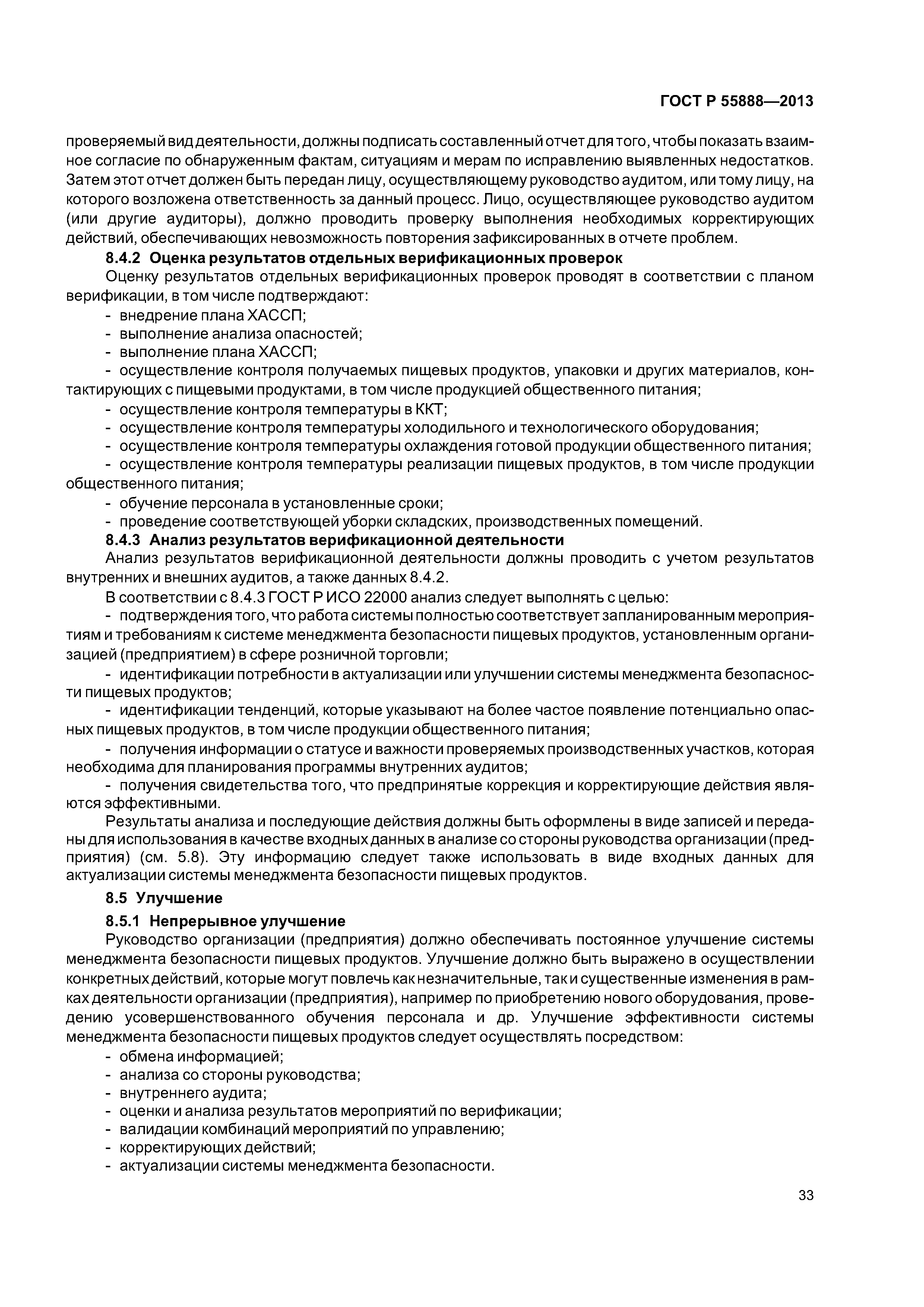 ГОСТ Р 55888-2013