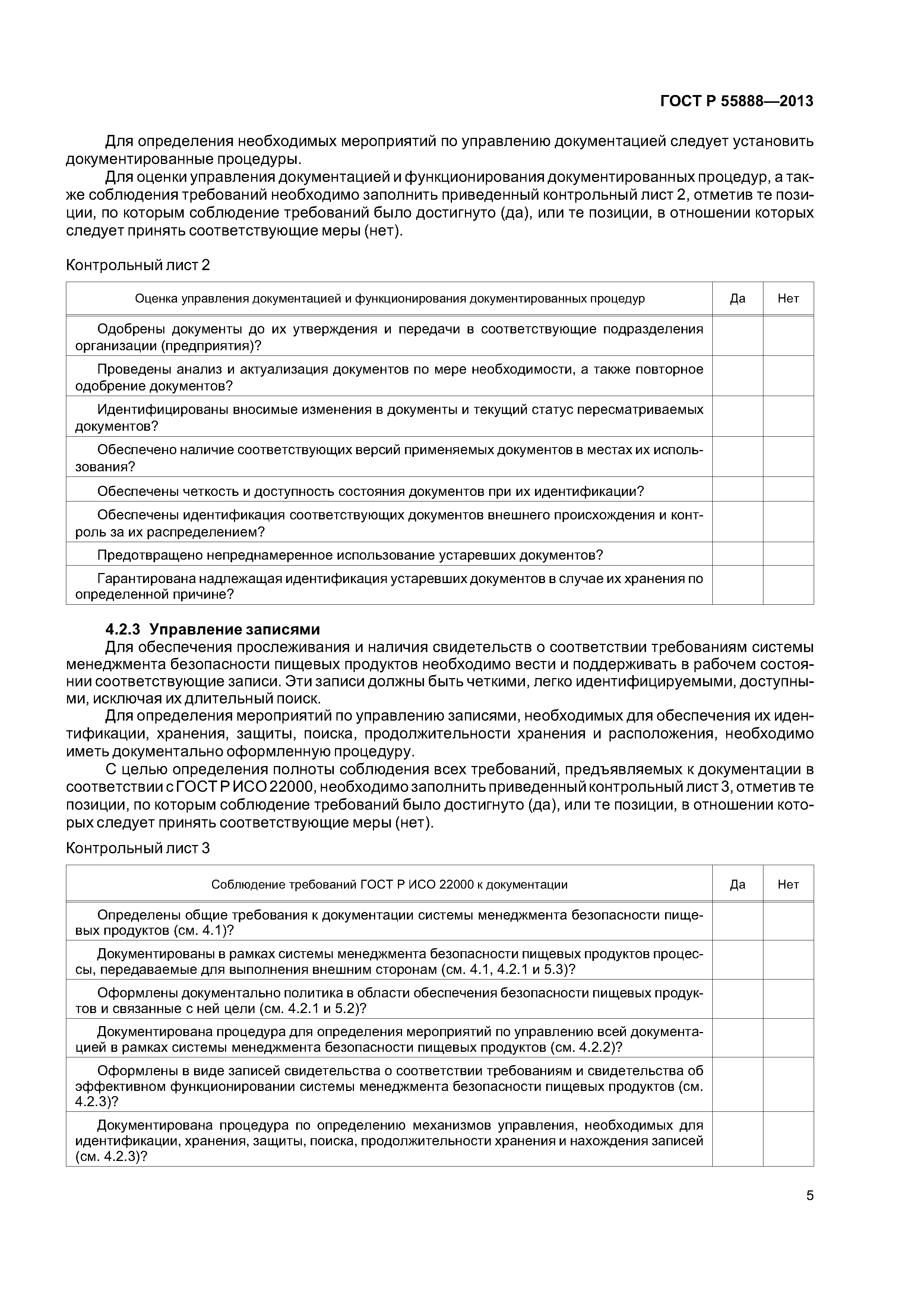 ГОСТ Р 55888-2013