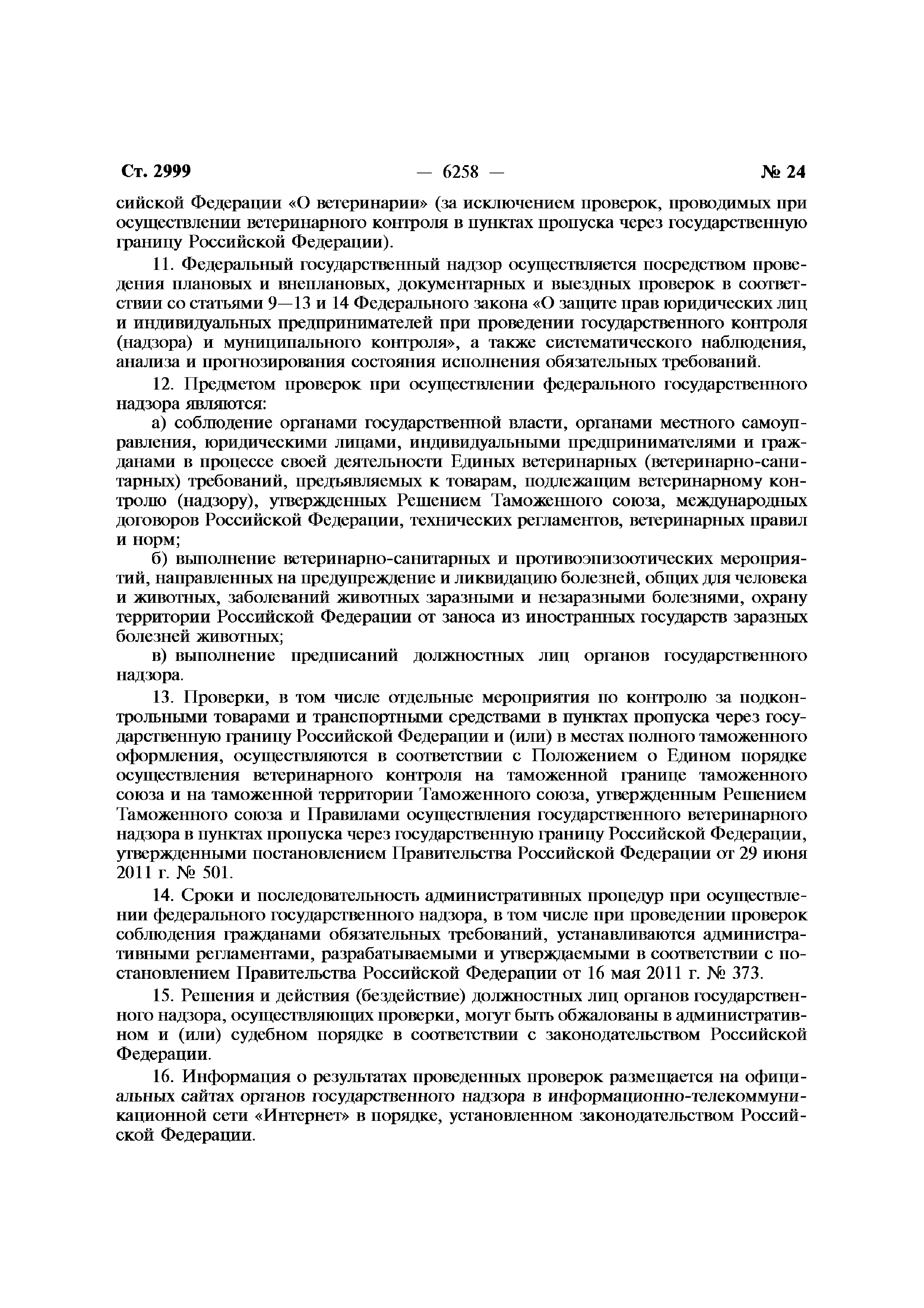 Постановление 476
