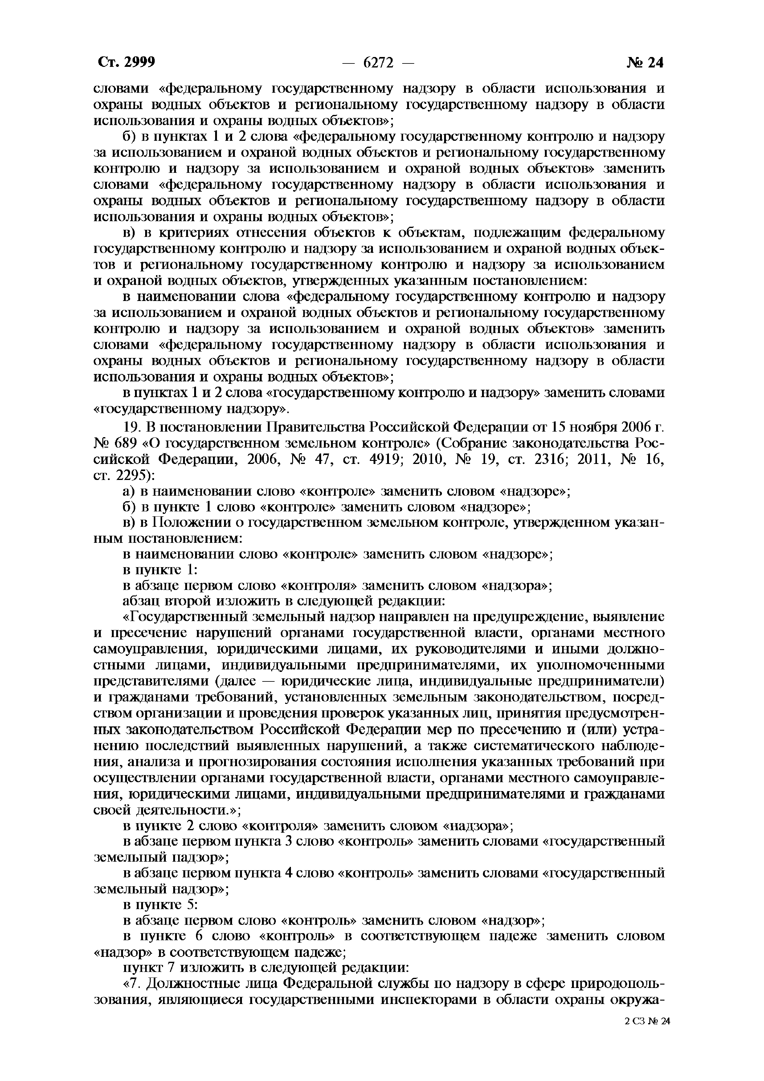 Постановление 476