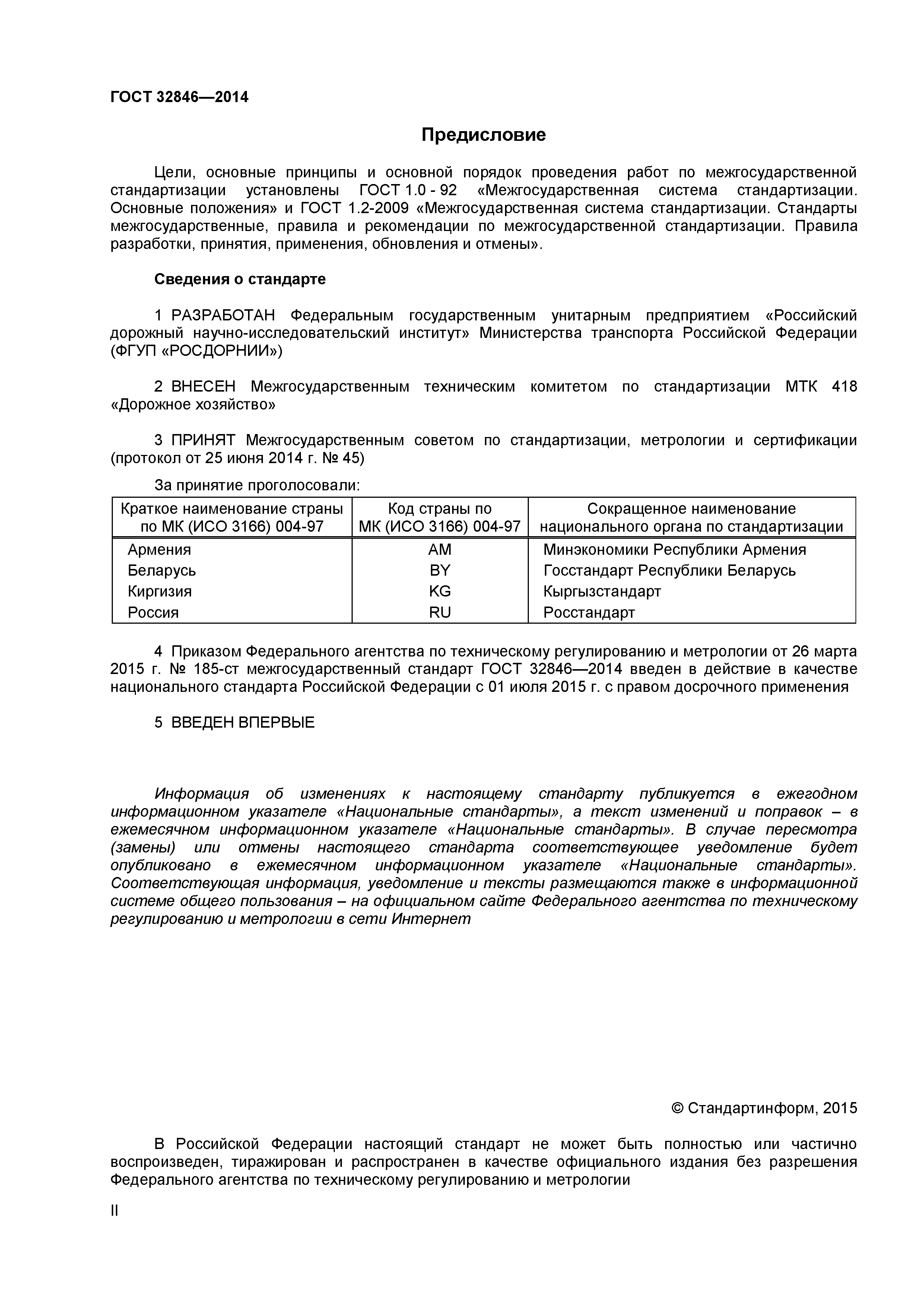 ГОСТ 32846-2014
