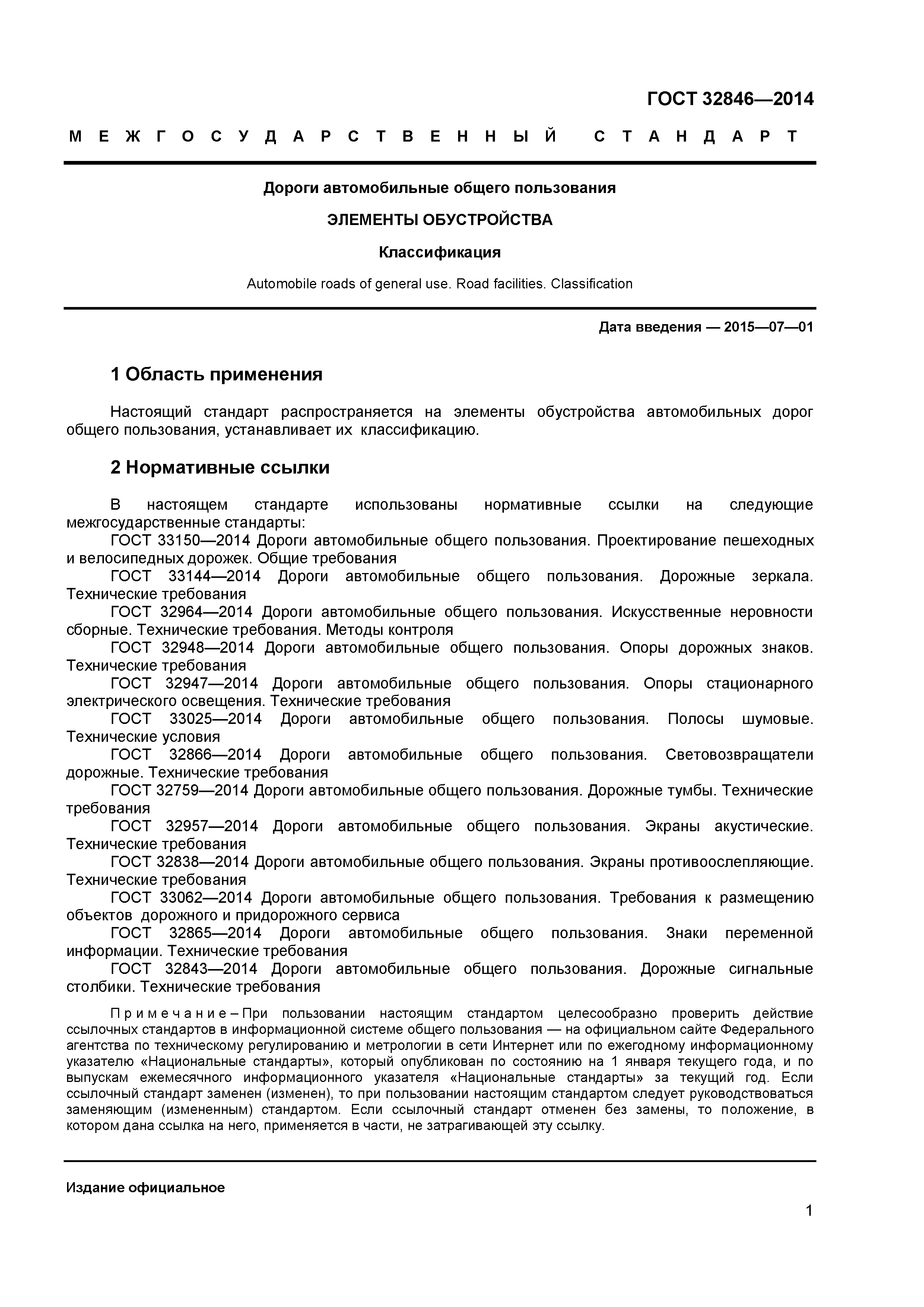 ГОСТ 32846-2014