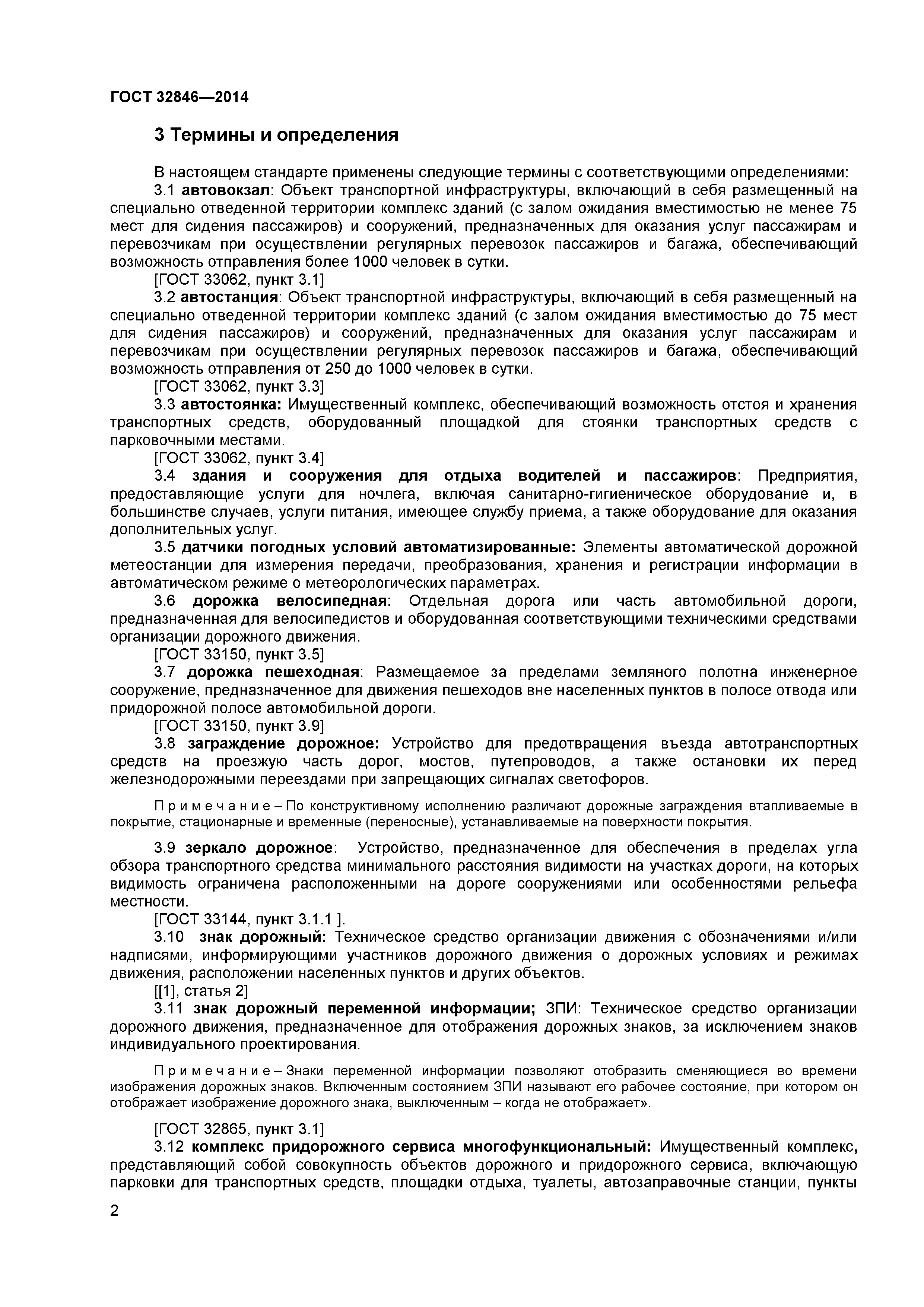 ГОСТ 32846-2014
