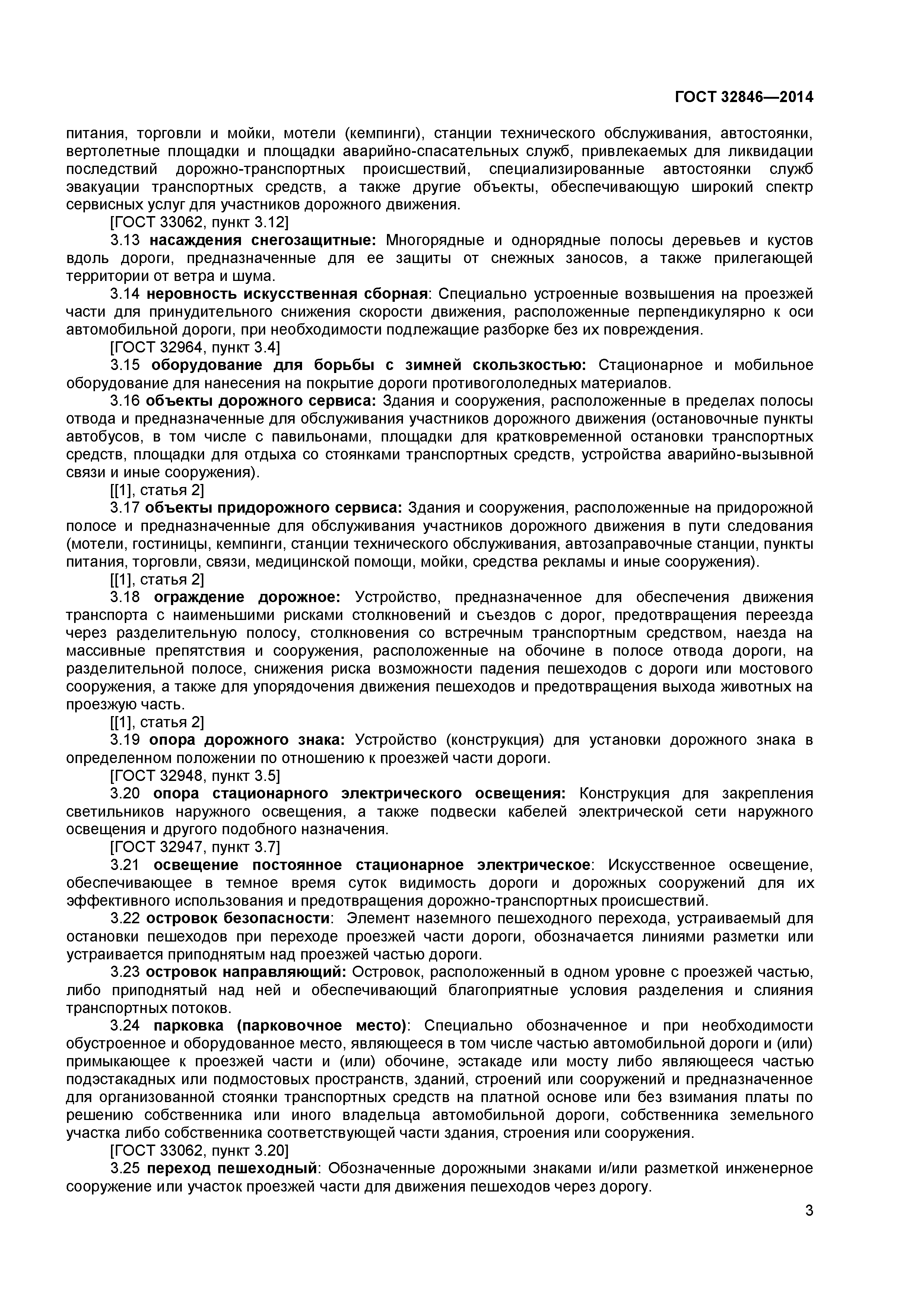 ГОСТ 32846-2014