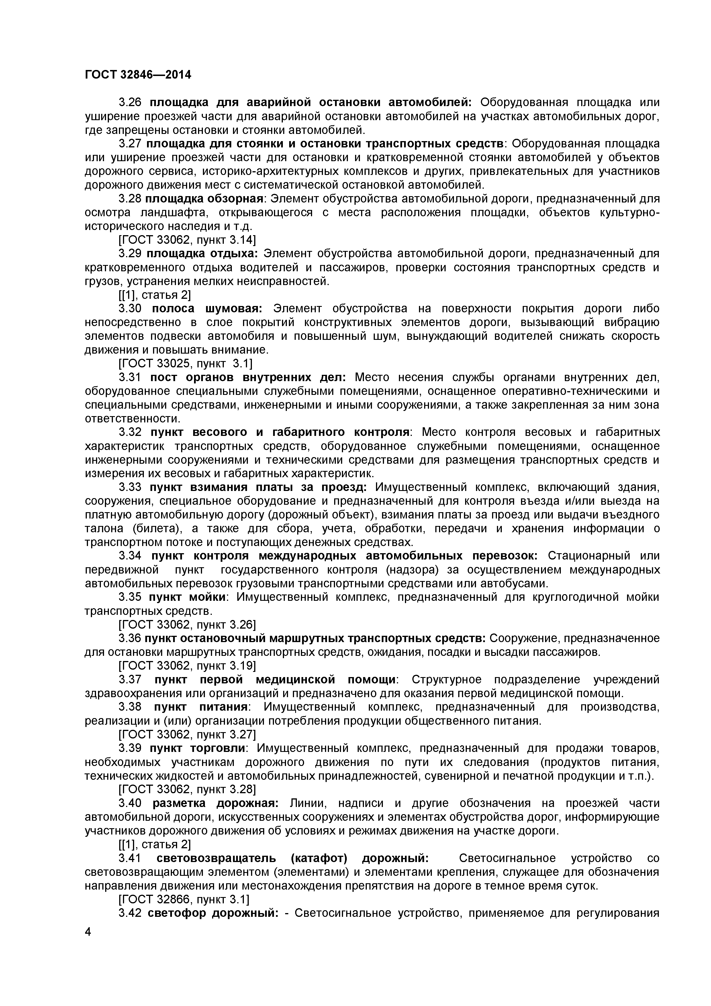ГОСТ 32846-2014