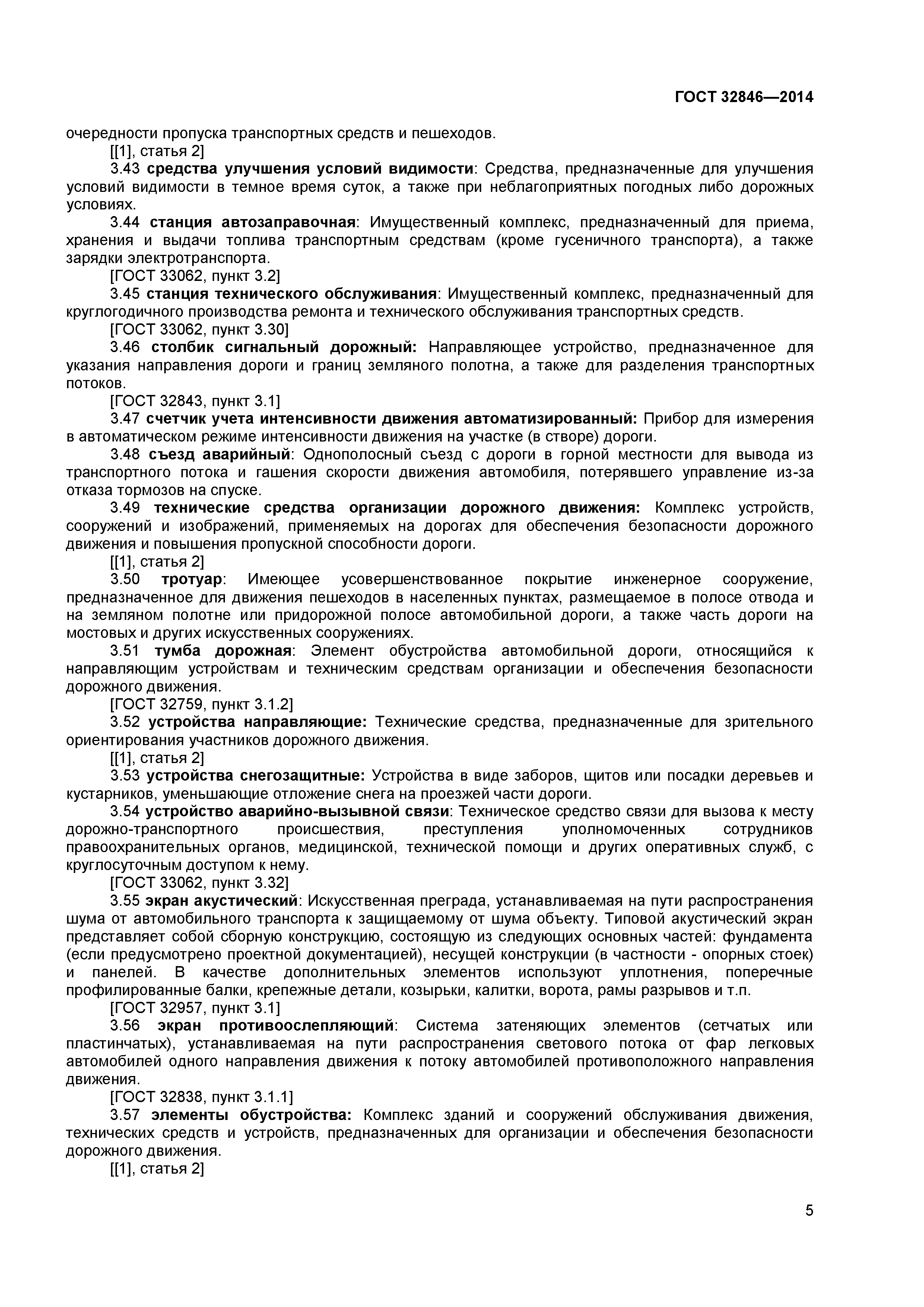 ГОСТ 32846-2014