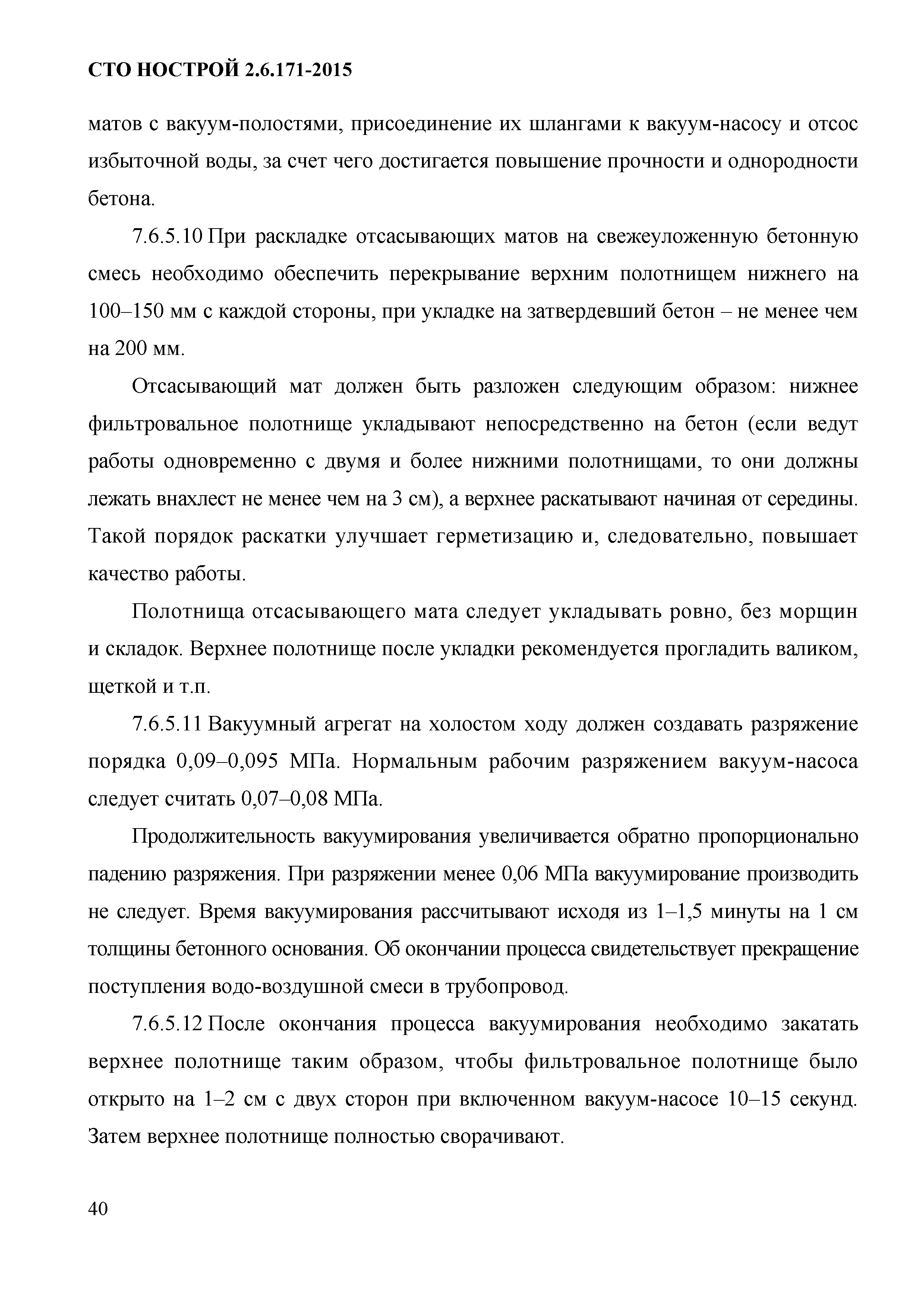 СТО НОСТРОЙ 2.6.171-2015