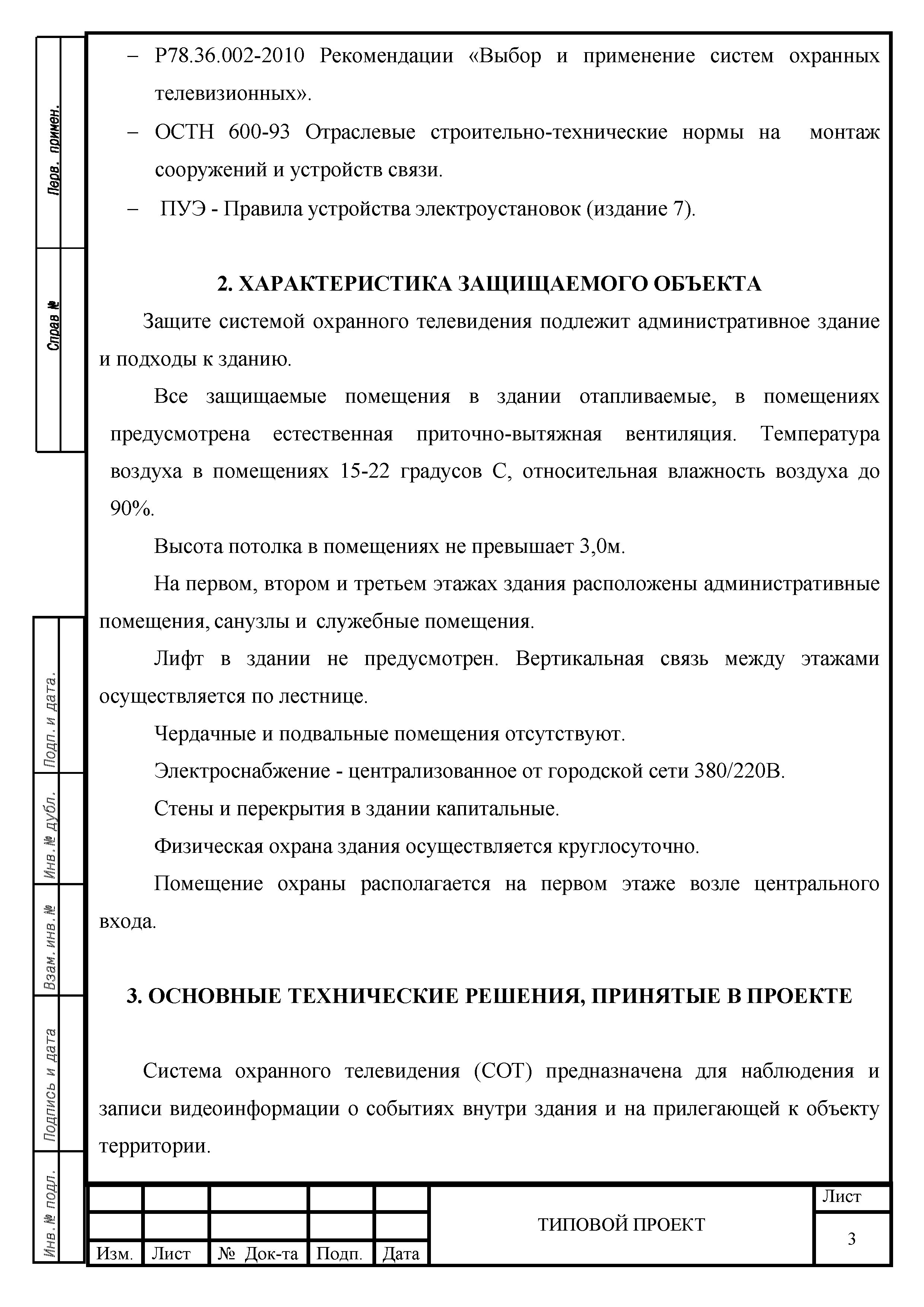ТП 78.36.004-2014