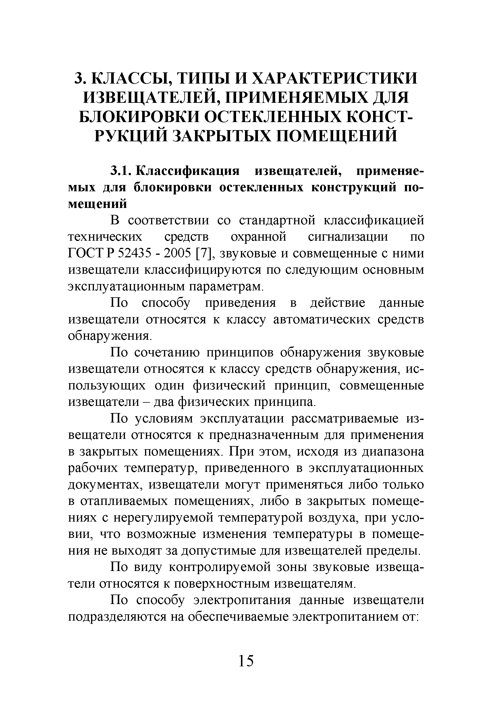 Р 78.36.044-2014