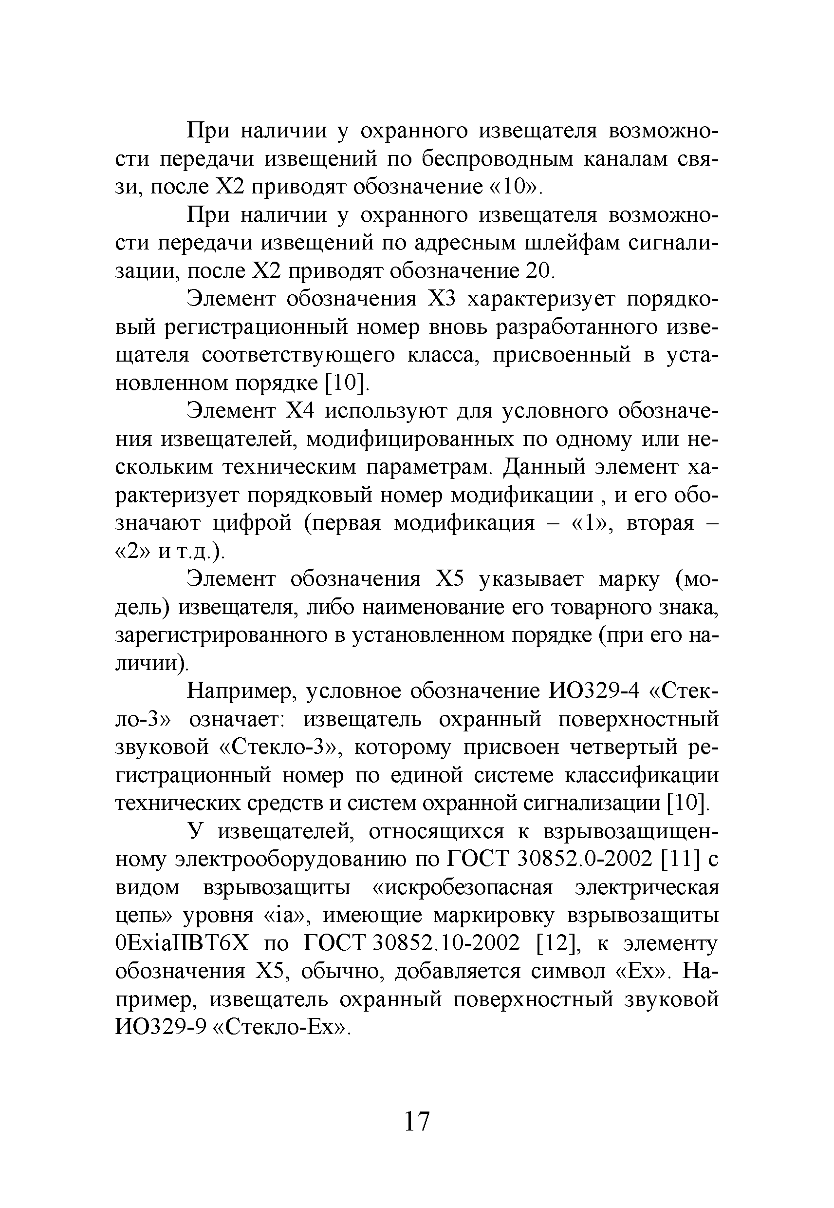 Р 78.36.044-2014